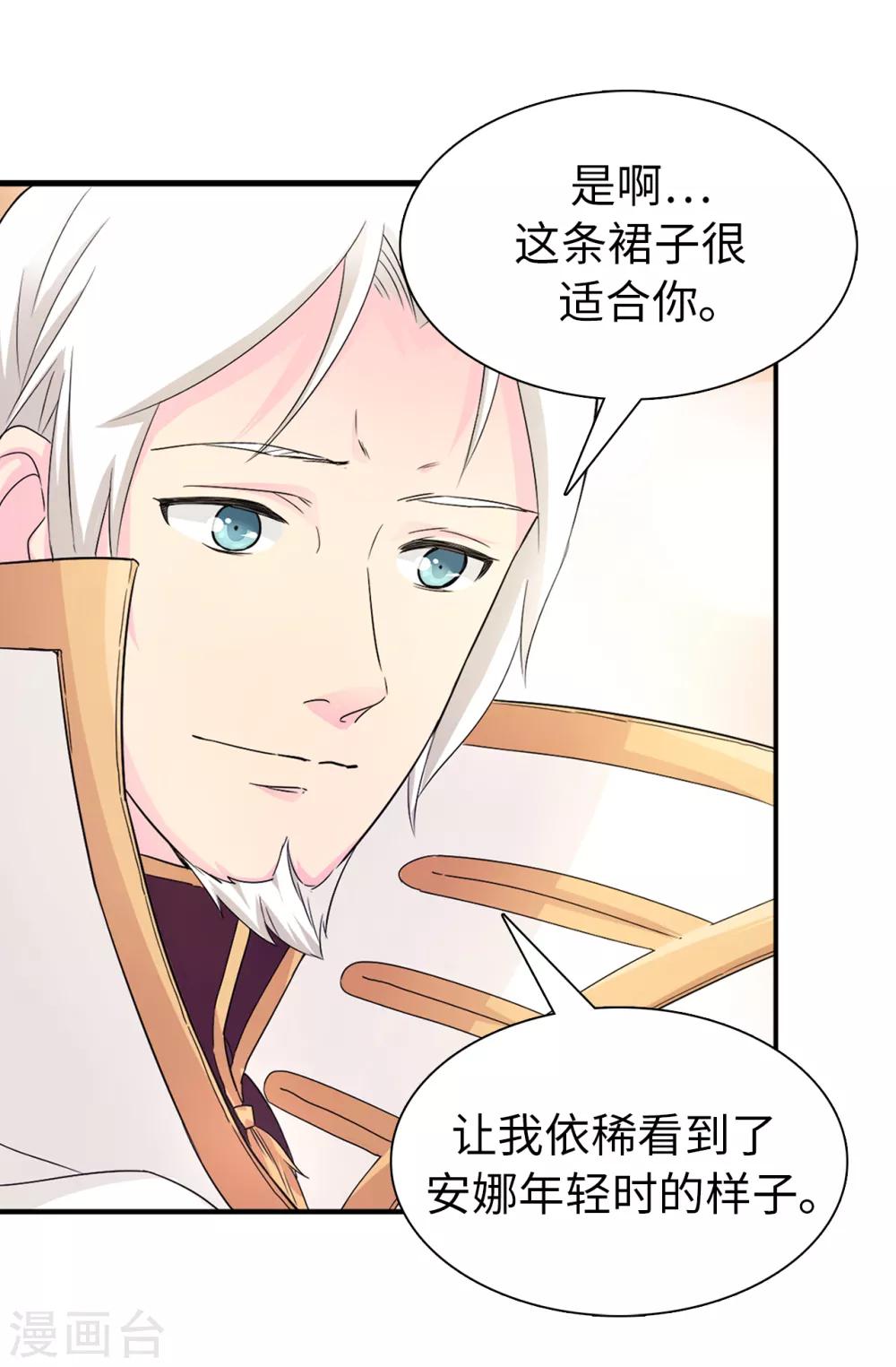 《皇子的天降未婚妻》第51话 艰难的抉择 第3页