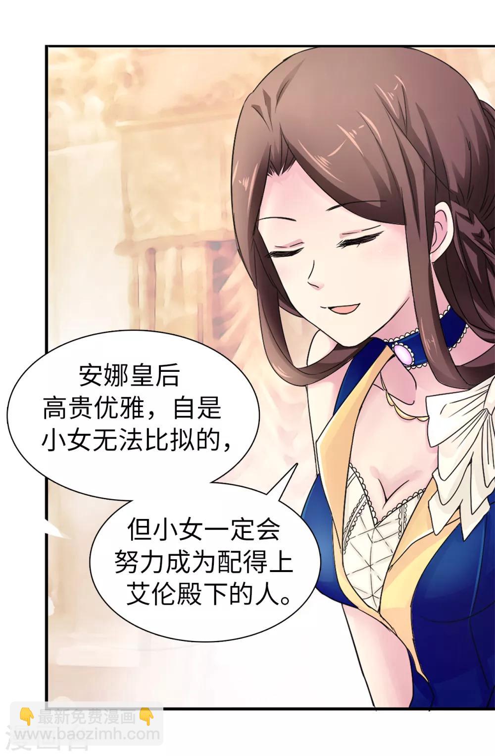 《皇子的天降未婚妻》第51话 艰难的抉择 第4页