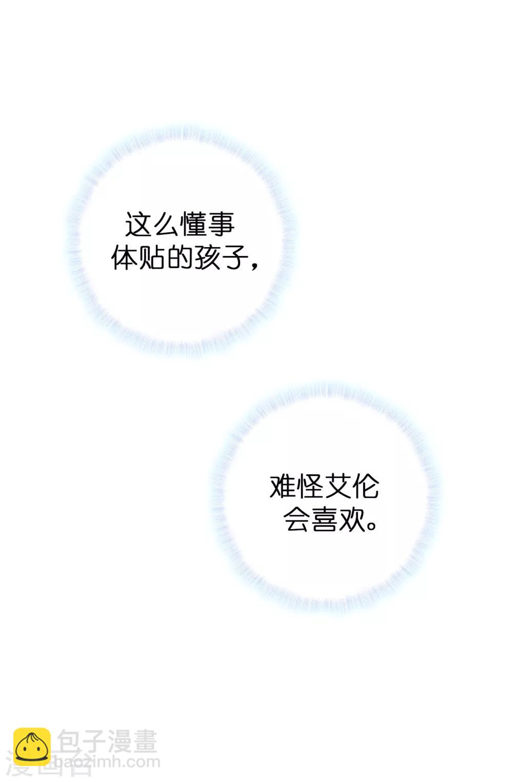 《皇子的天降未婚妻》第51话 艰难的抉择 第5页