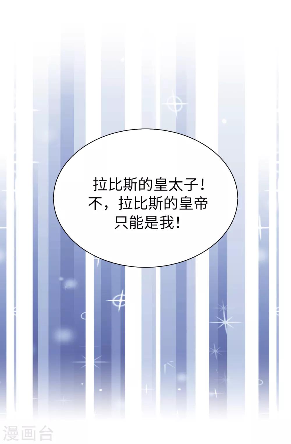 《皇子的天降未婚妻》第54话 查查那个女人的来历 第12页