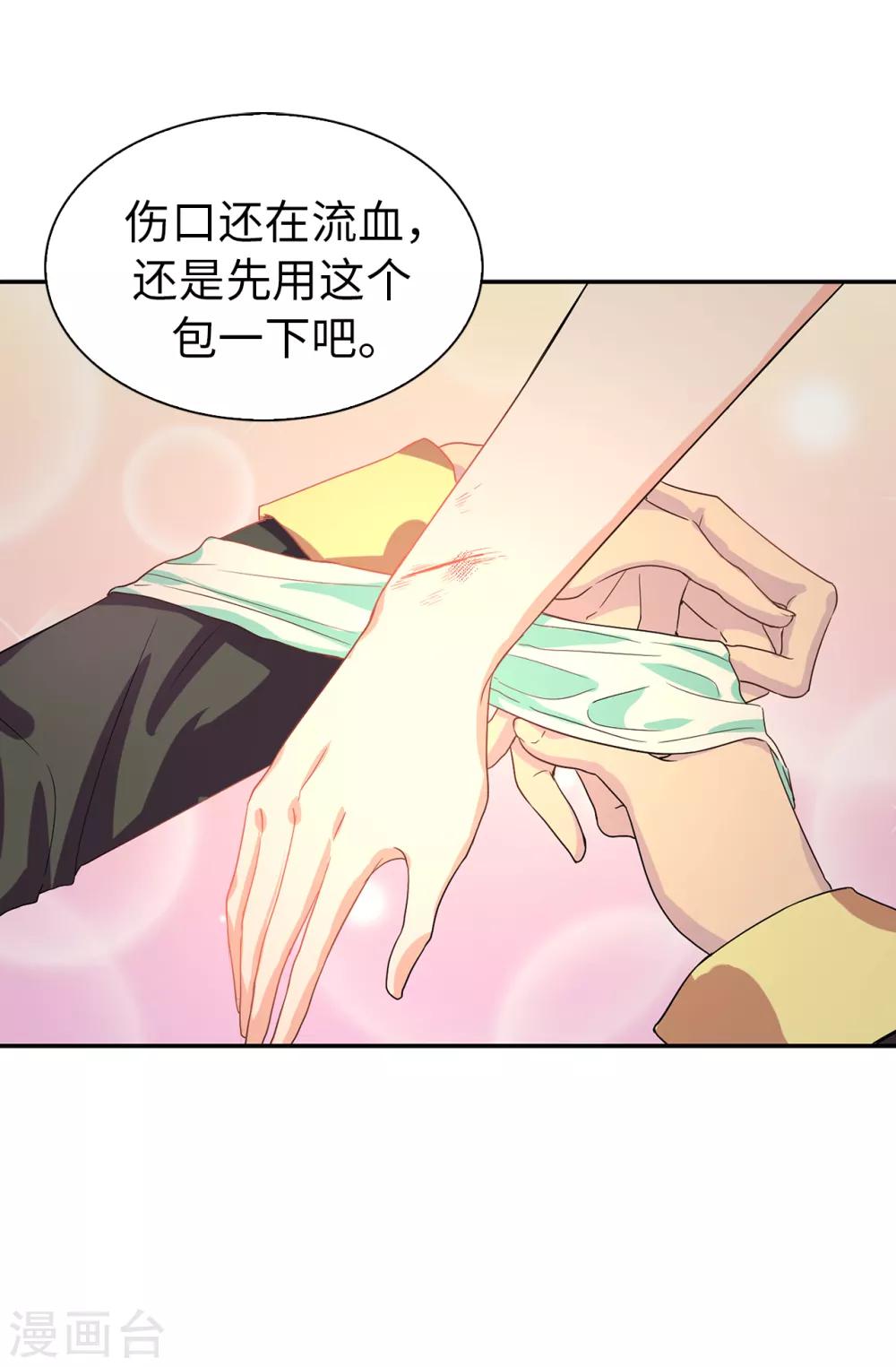 《皇子的天降未婚妻》第54话 查查那个女人的来历 第16页