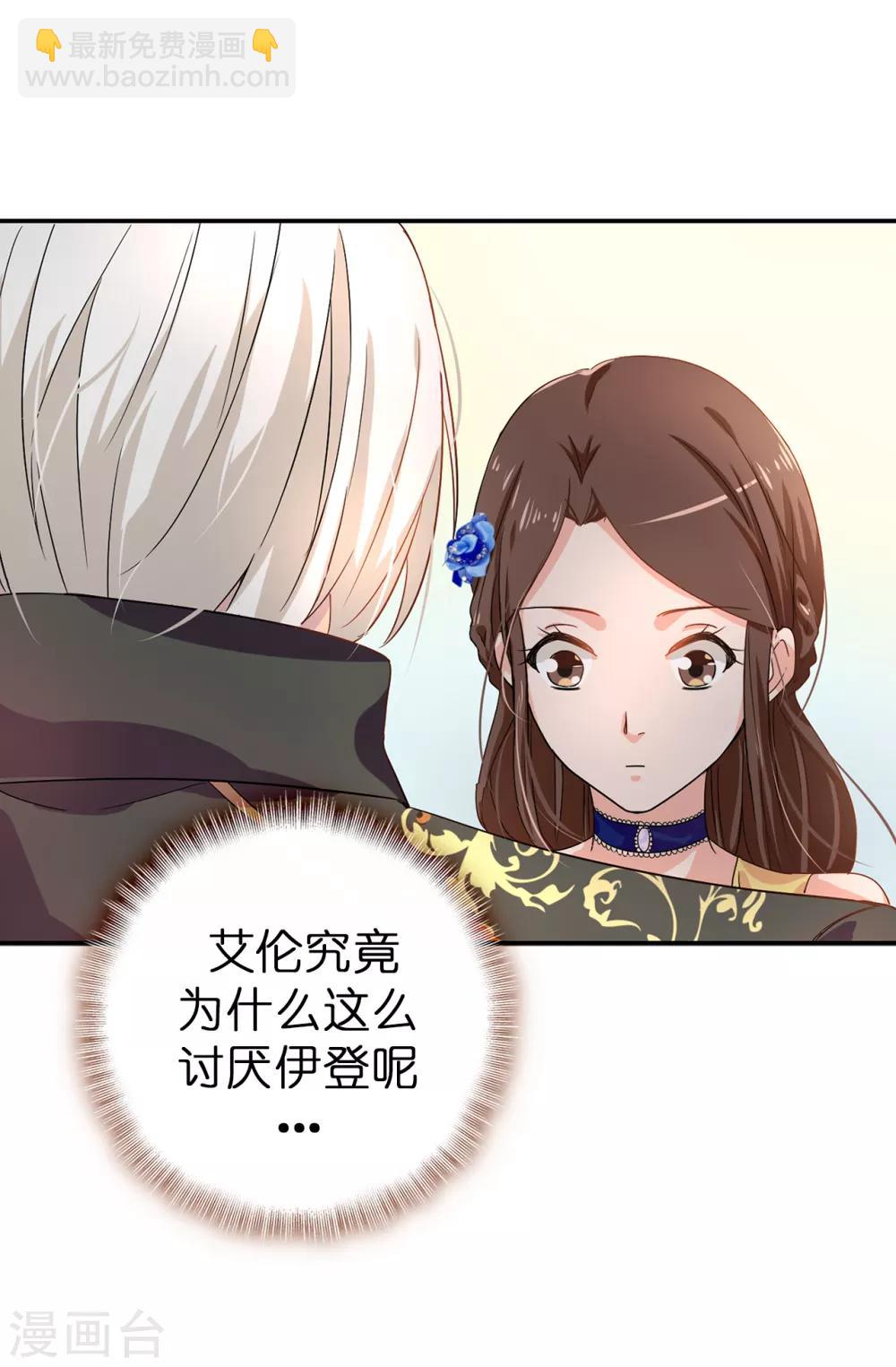 《皇子的天降未婚妻》第54话 查查那个女人的来历 第17页