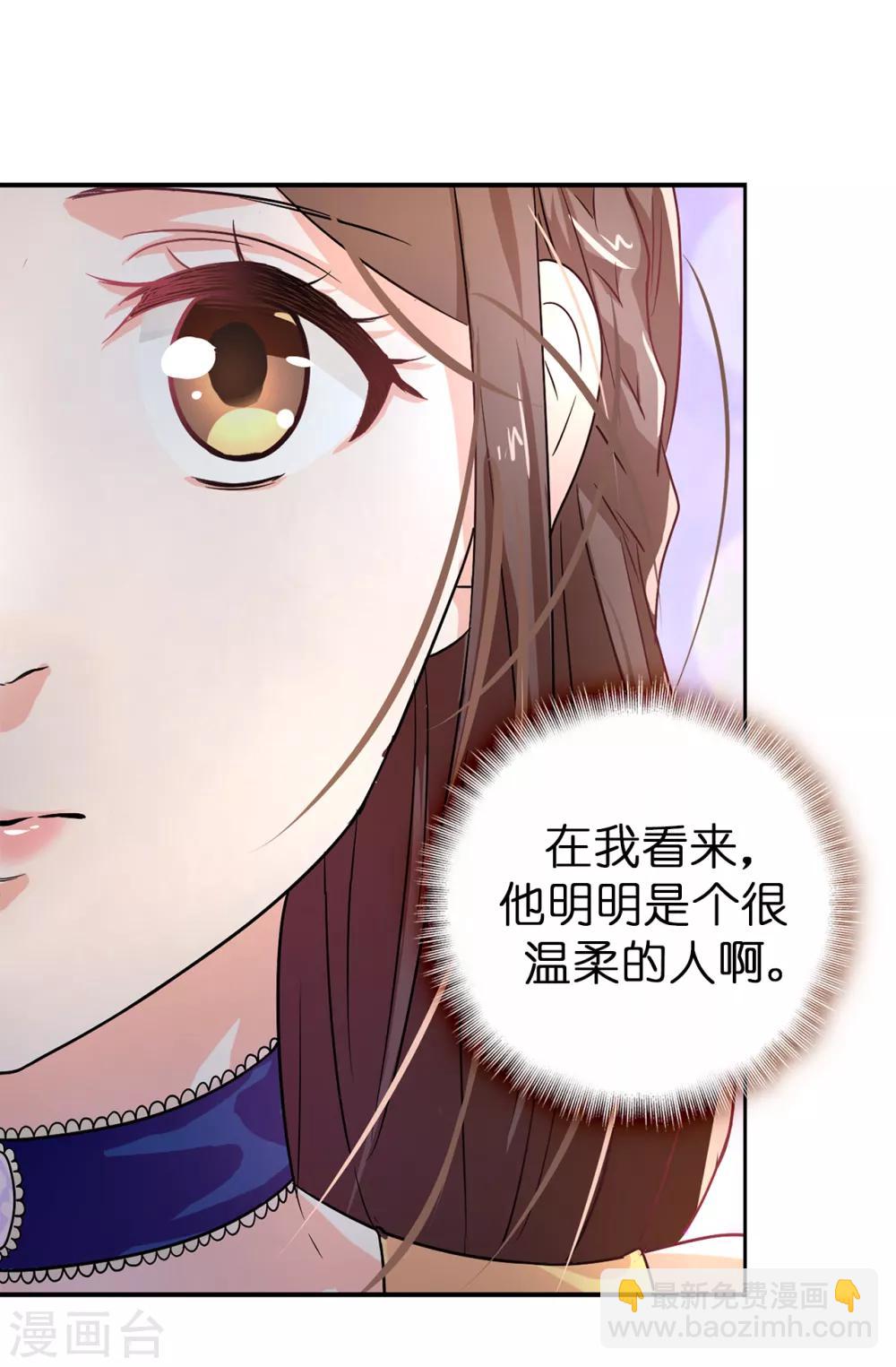《皇子的天降未婚妻》第54话 查查那个女人的来历 第18页
