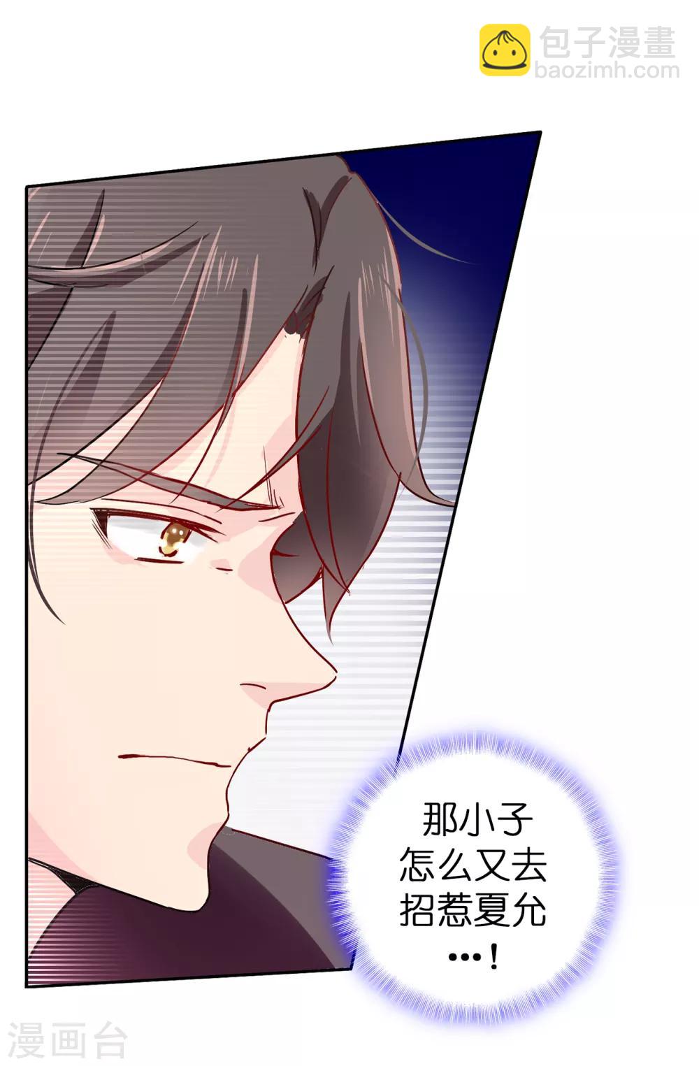 《皇子的天降未婚妻》第54话 查查那个女人的来历 第22页