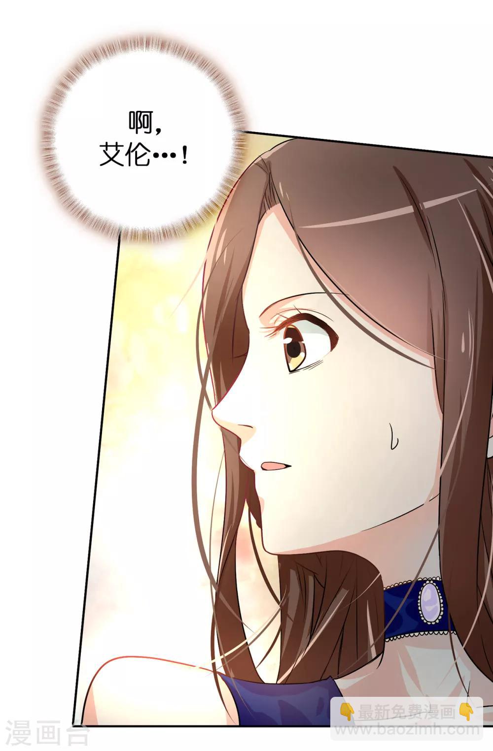 《皇子的天降未婚妻》第54话 查查那个女人的来历 第23页
