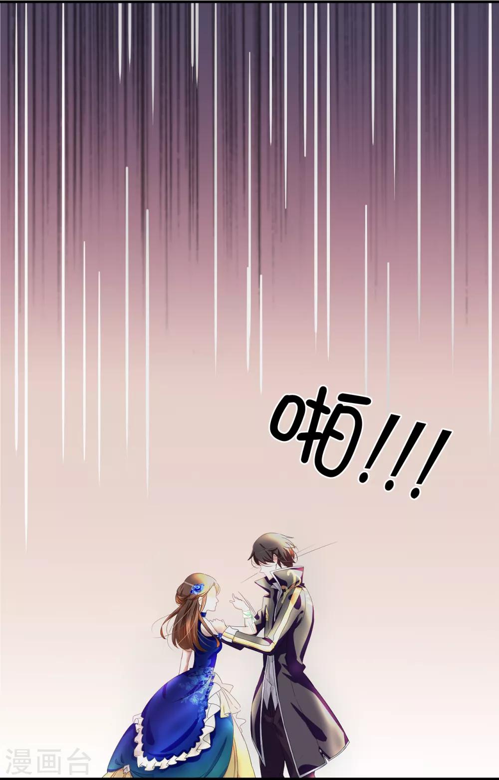 《皇子的天降未婚妻》第54话 查查那个女人的来历 第30页