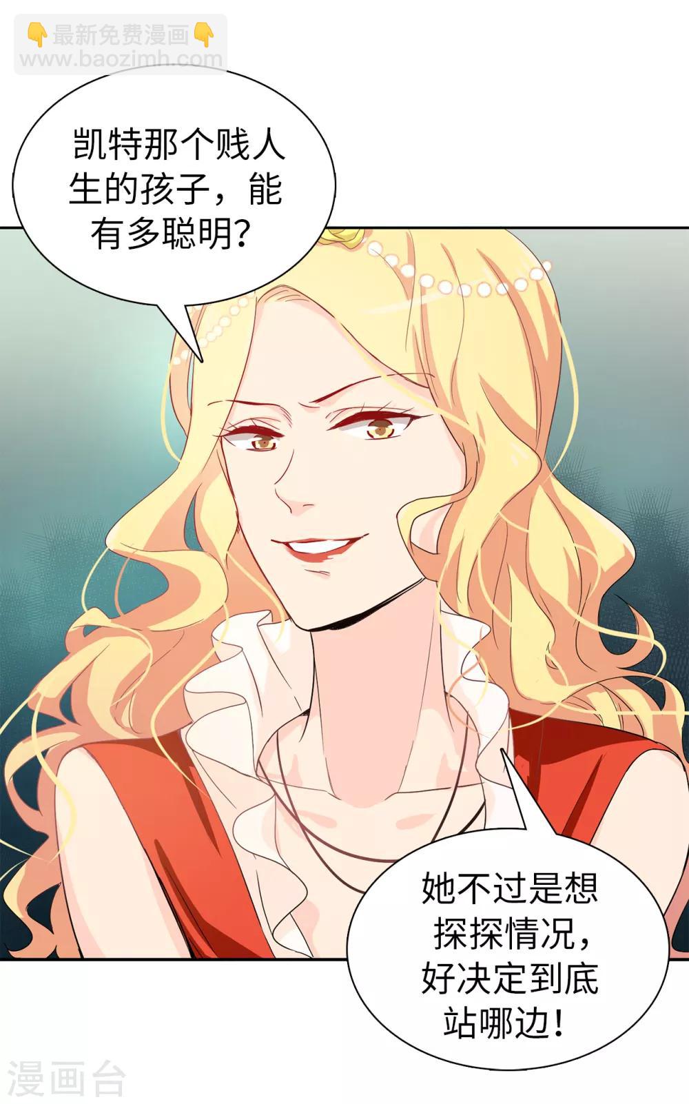 《皇子的天降未婚妻》第54话 查查那个女人的来历 第3页