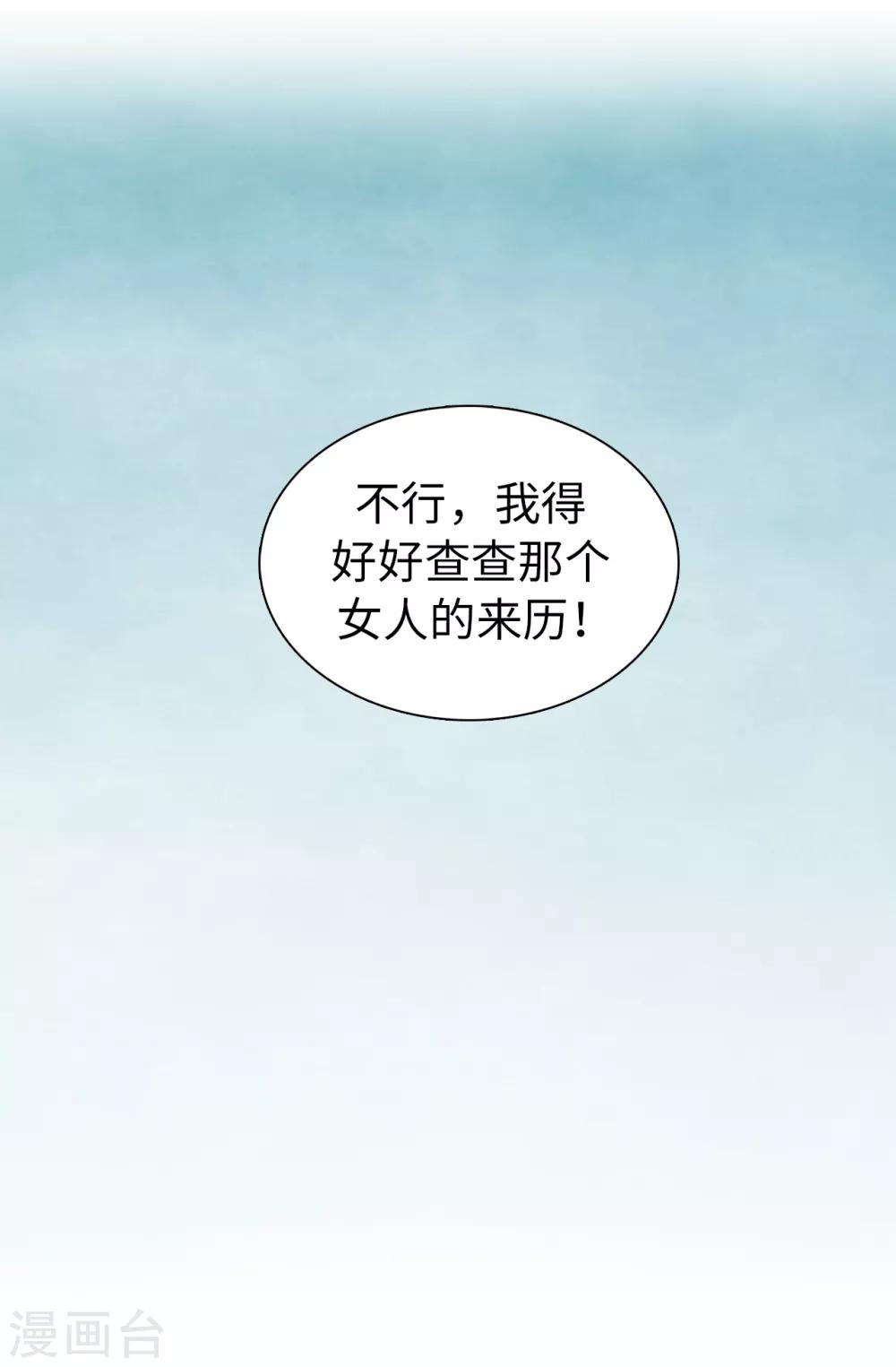 《皇子的天降未婚妻》第54话 查查那个女人的来历 第5页