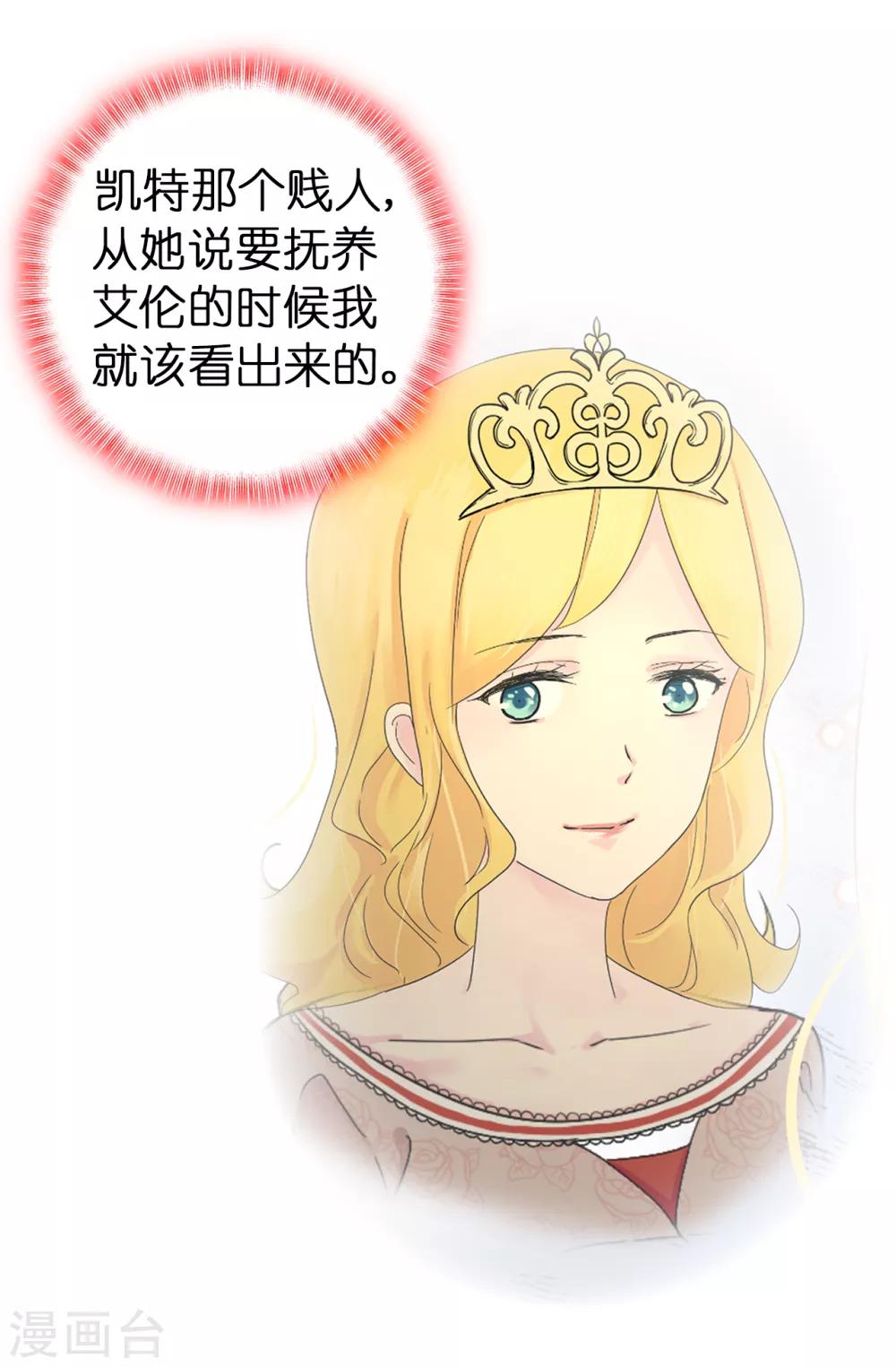 《皇子的天降未婚妻》第54话 查查那个女人的来历 第6页