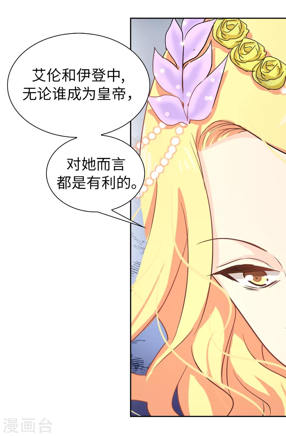 《皇子的天降未婚妻》第54话 查查那个女人的来历 第7页