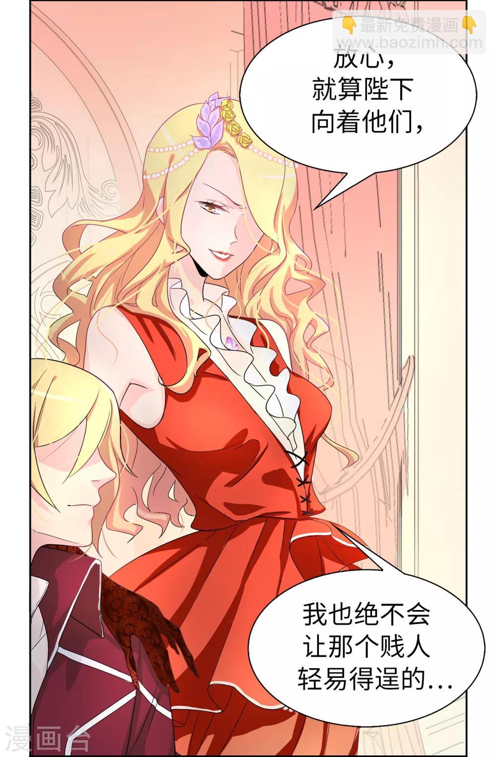《皇子的天降未婚妻》第54话 查查那个女人的来历 第9页