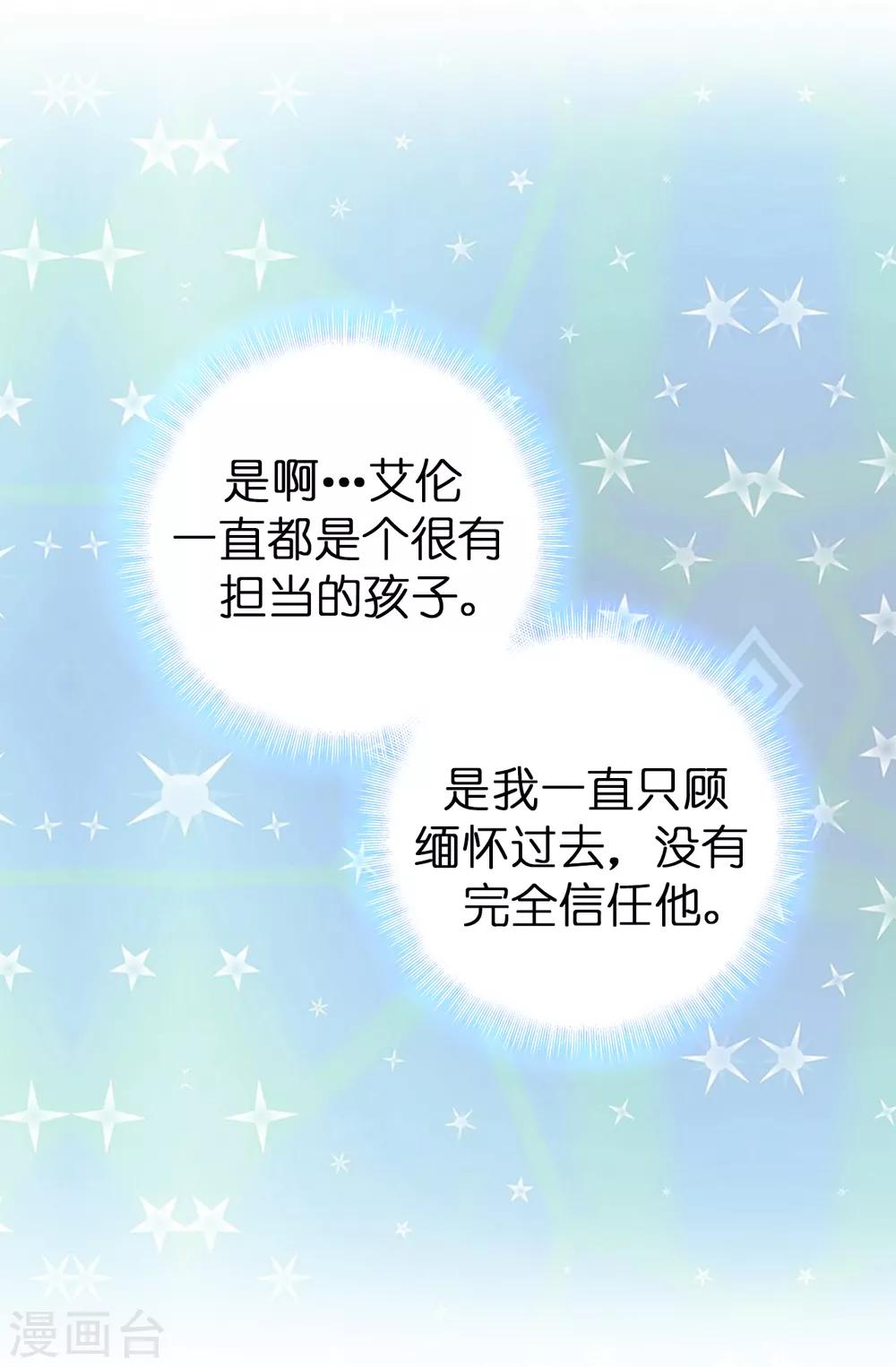 《皇子的天降未婚妻》第52话 不该沉溺于过去 第10页
