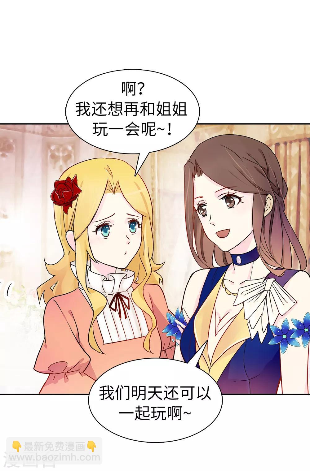 《皇子的天降未婚妻》第52话 不该沉溺于过去 第12页