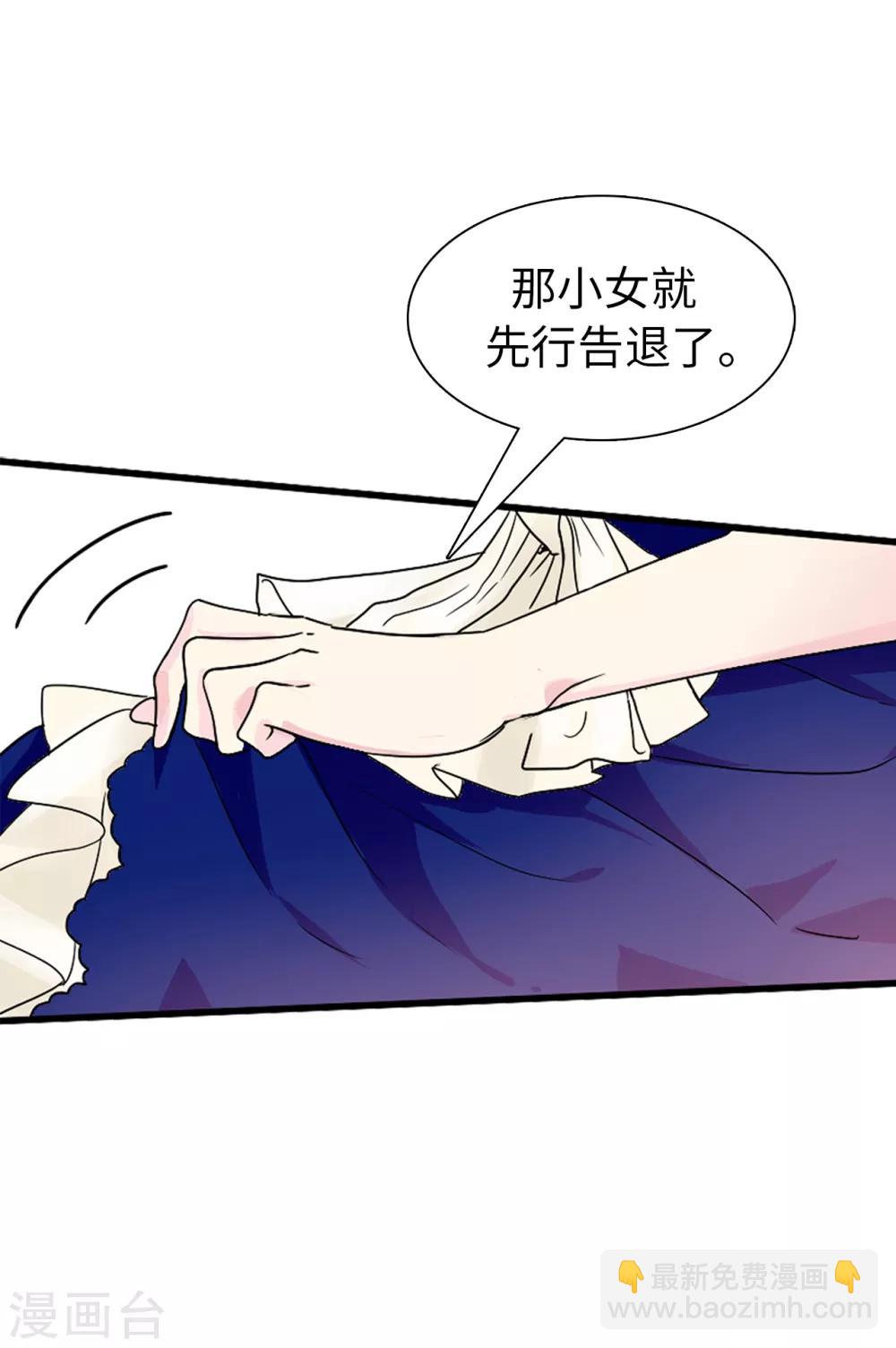 《皇子的天降未婚妻》第52话 不该沉溺于过去 第13页