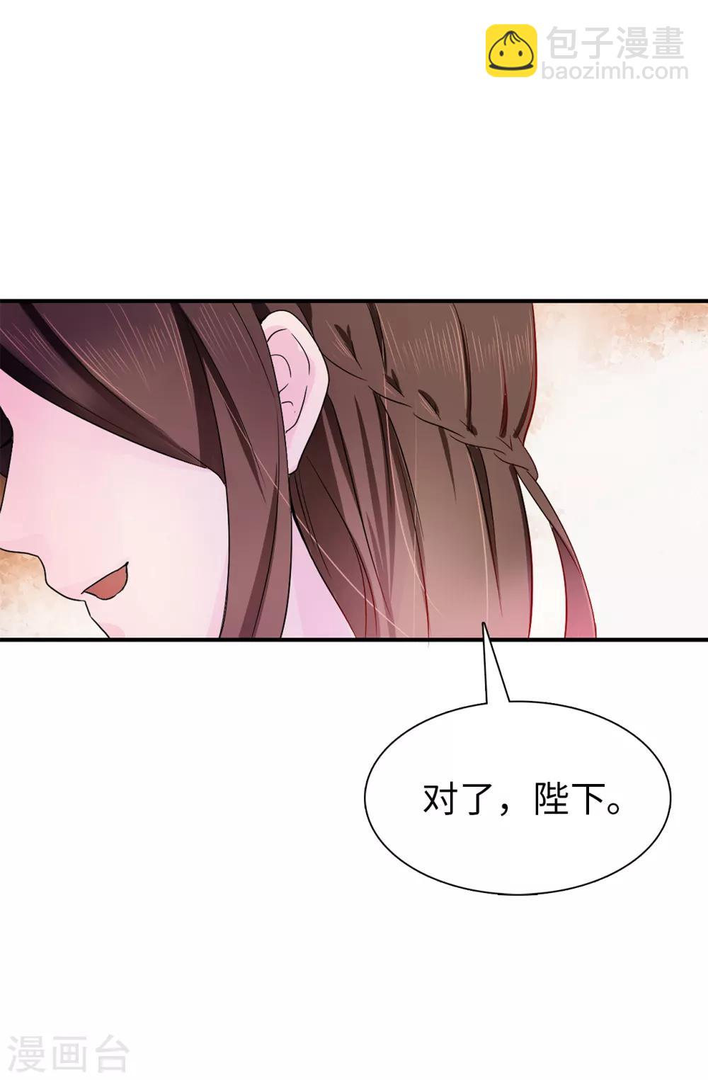 《皇子的天降未婚妻》第52话 不该沉溺于过去 第15页