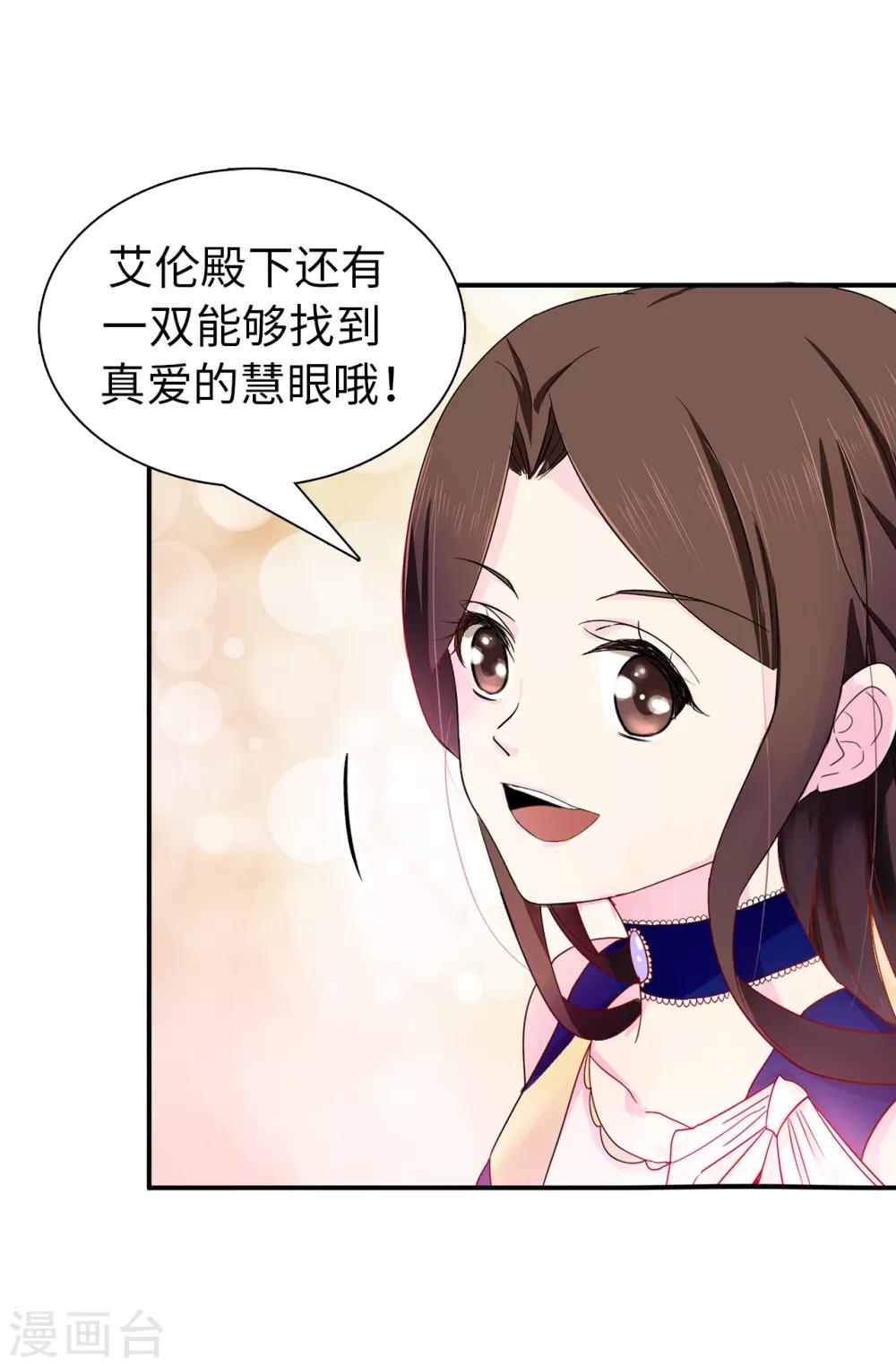 《皇子的天降未婚妻》第52话 不该沉溺于过去 第17页