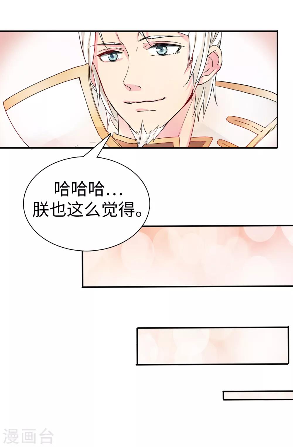 《皇子的天降未婚妻》第52话 不该沉溺于过去 第19页