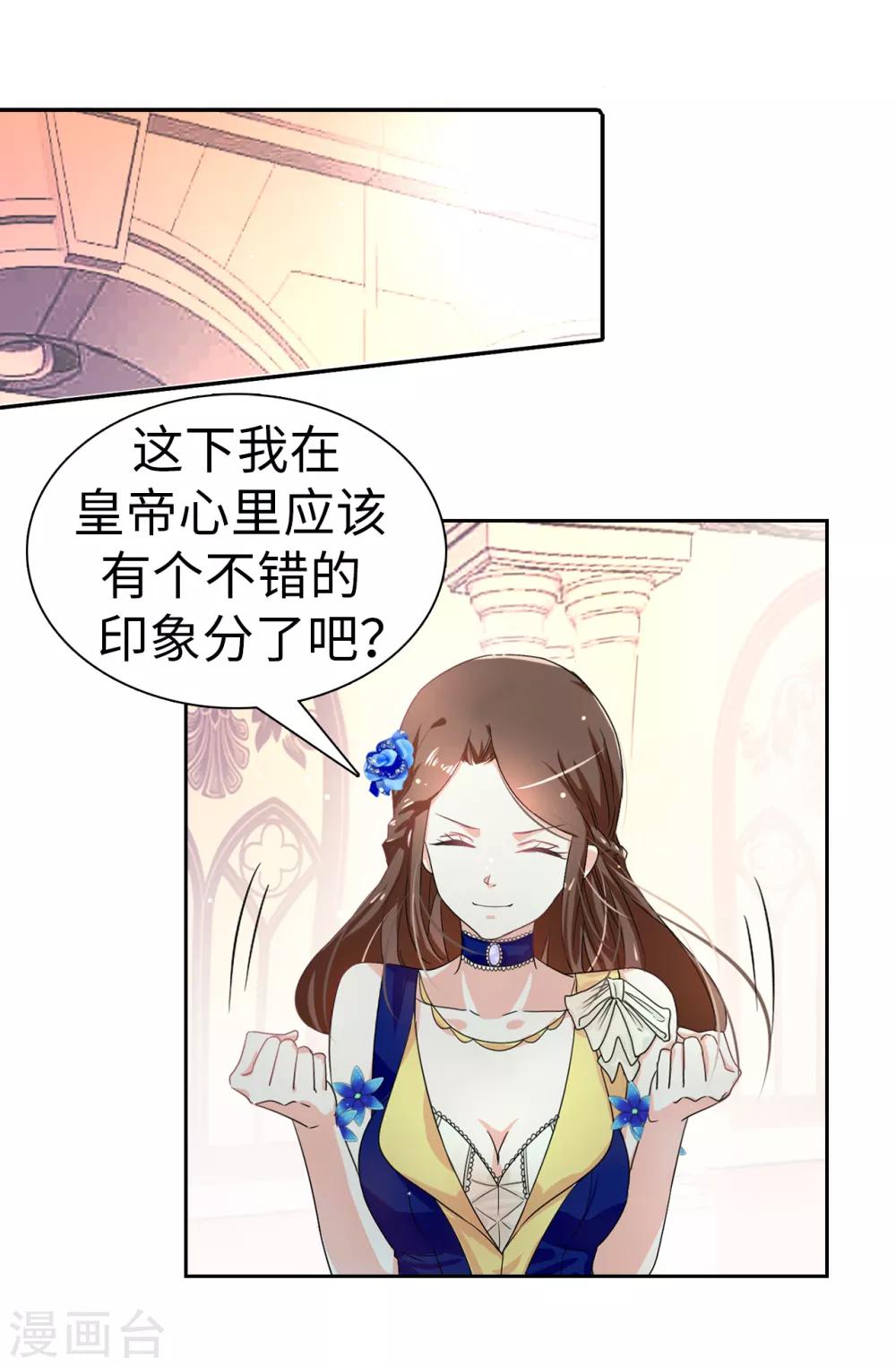 《皇子的天降未婚妻》第52话 不该沉溺于过去 第20页
