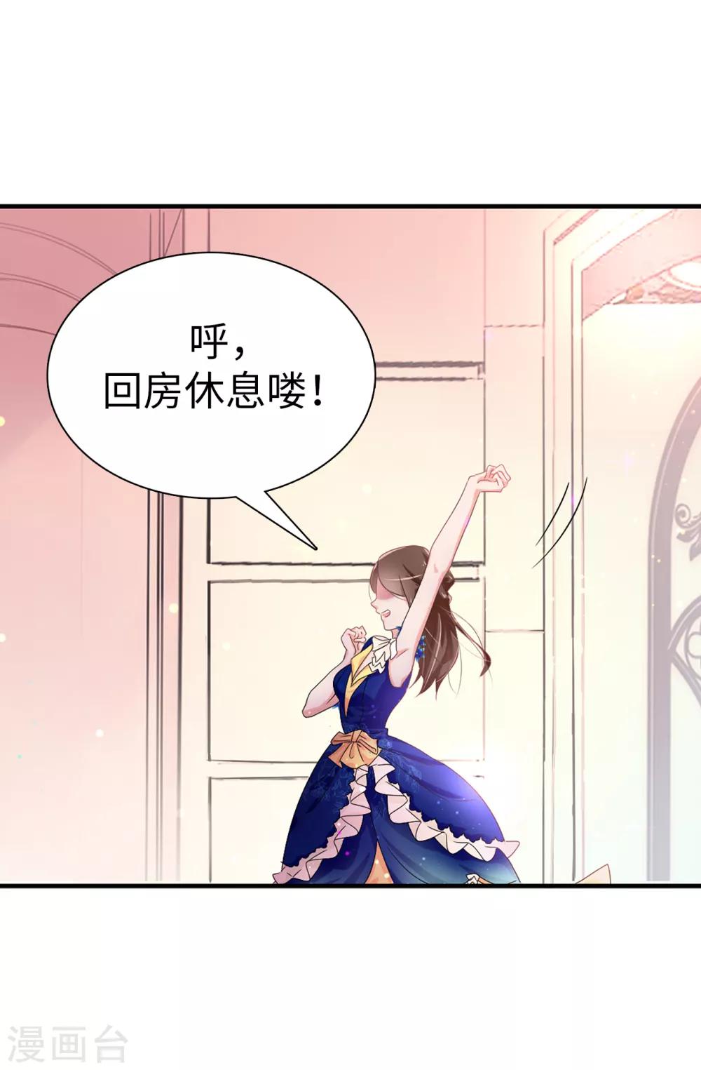 《皇子的天降未婚妻》第52话 不该沉溺于过去 第21页