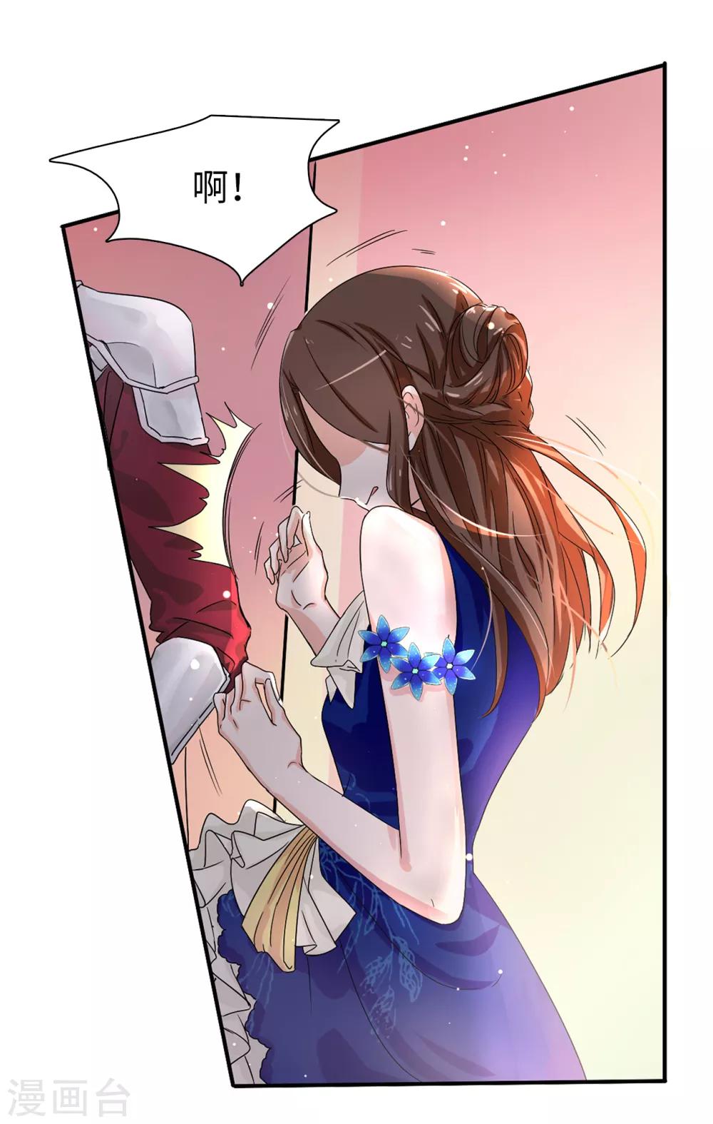 《皇子的天降未婚妻》第52话 不该沉溺于过去 第23页