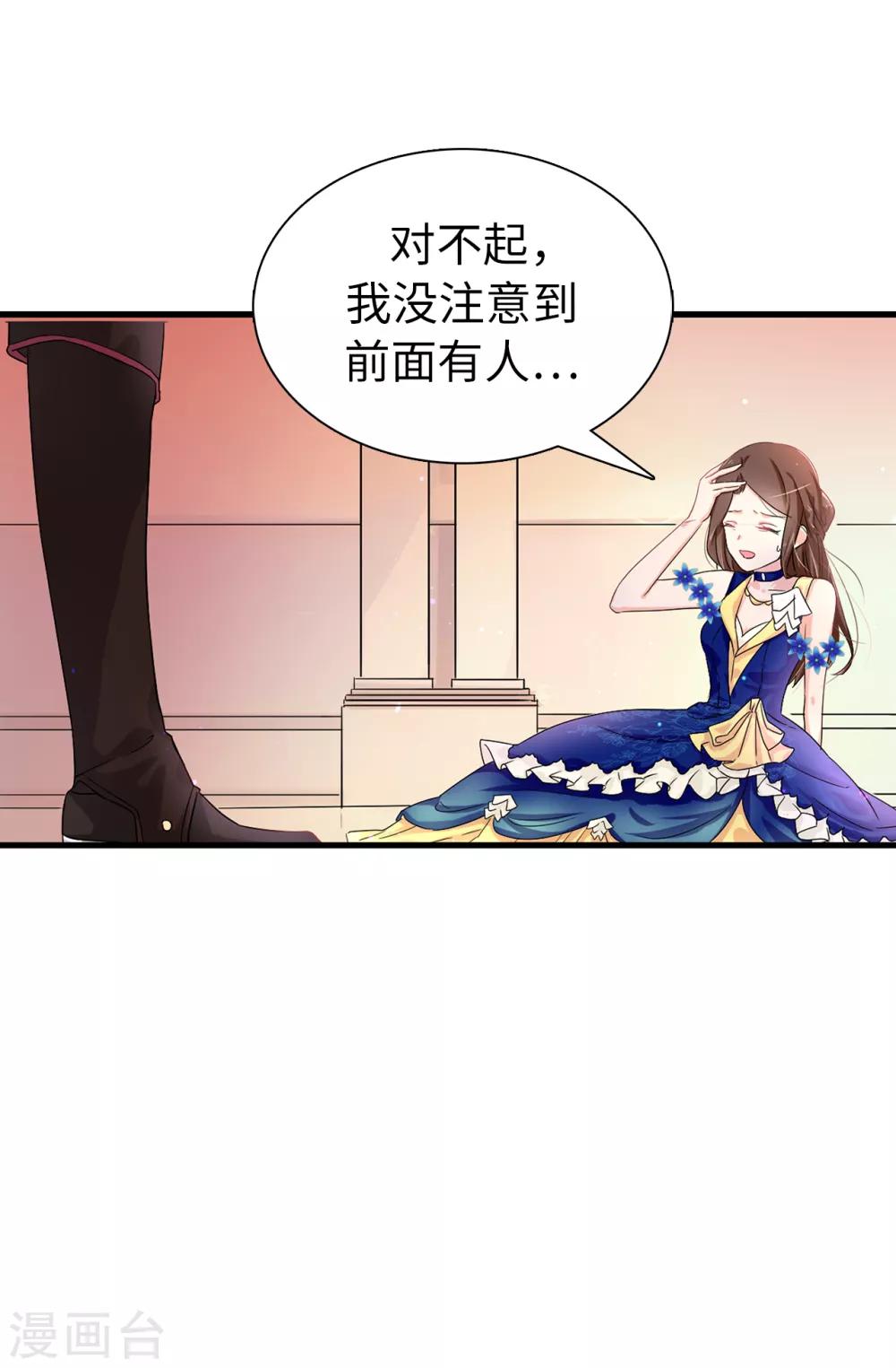 《皇子的天降未婚妻》第52话 不该沉溺于过去 第24页