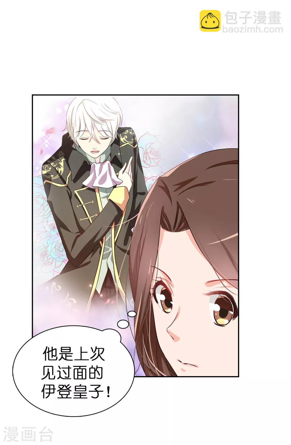 《皇子的天降未婚妻》第52话 不该沉溺于过去 第28页