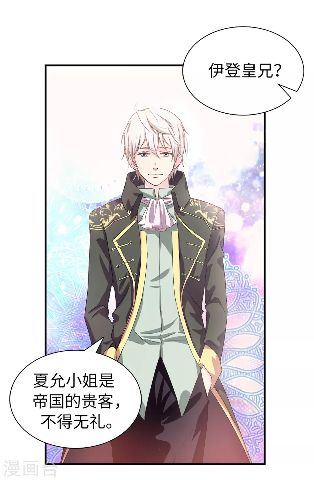《皇子的天降未婚妻》第52话 不该沉溺于过去 第29页