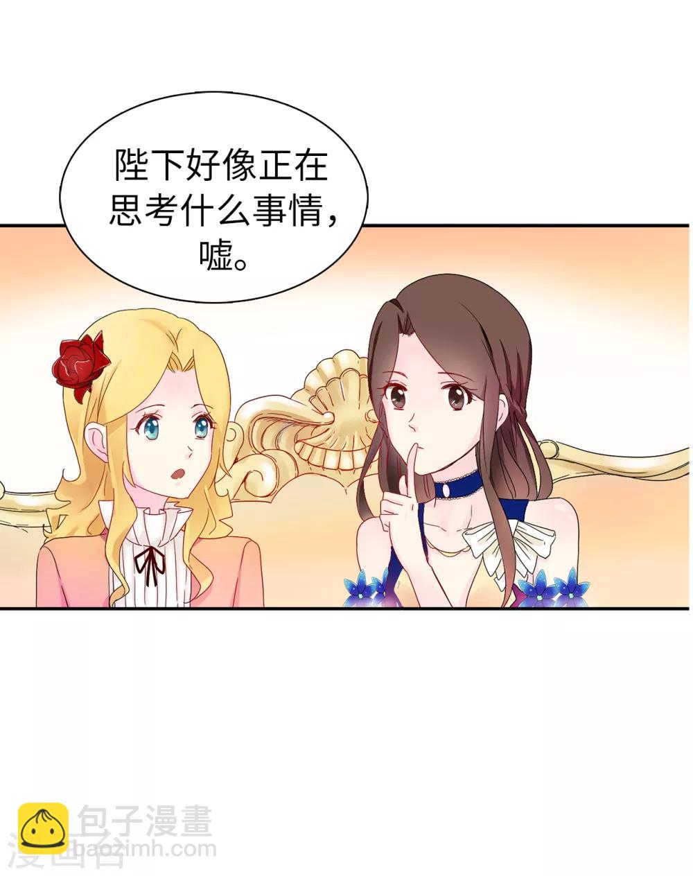 《皇子的天降未婚妻》第52话 不该沉溺于过去 第3页