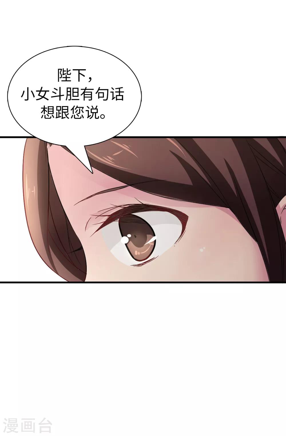 《皇子的天降未婚妻》第52话 不该沉溺于过去 第6页