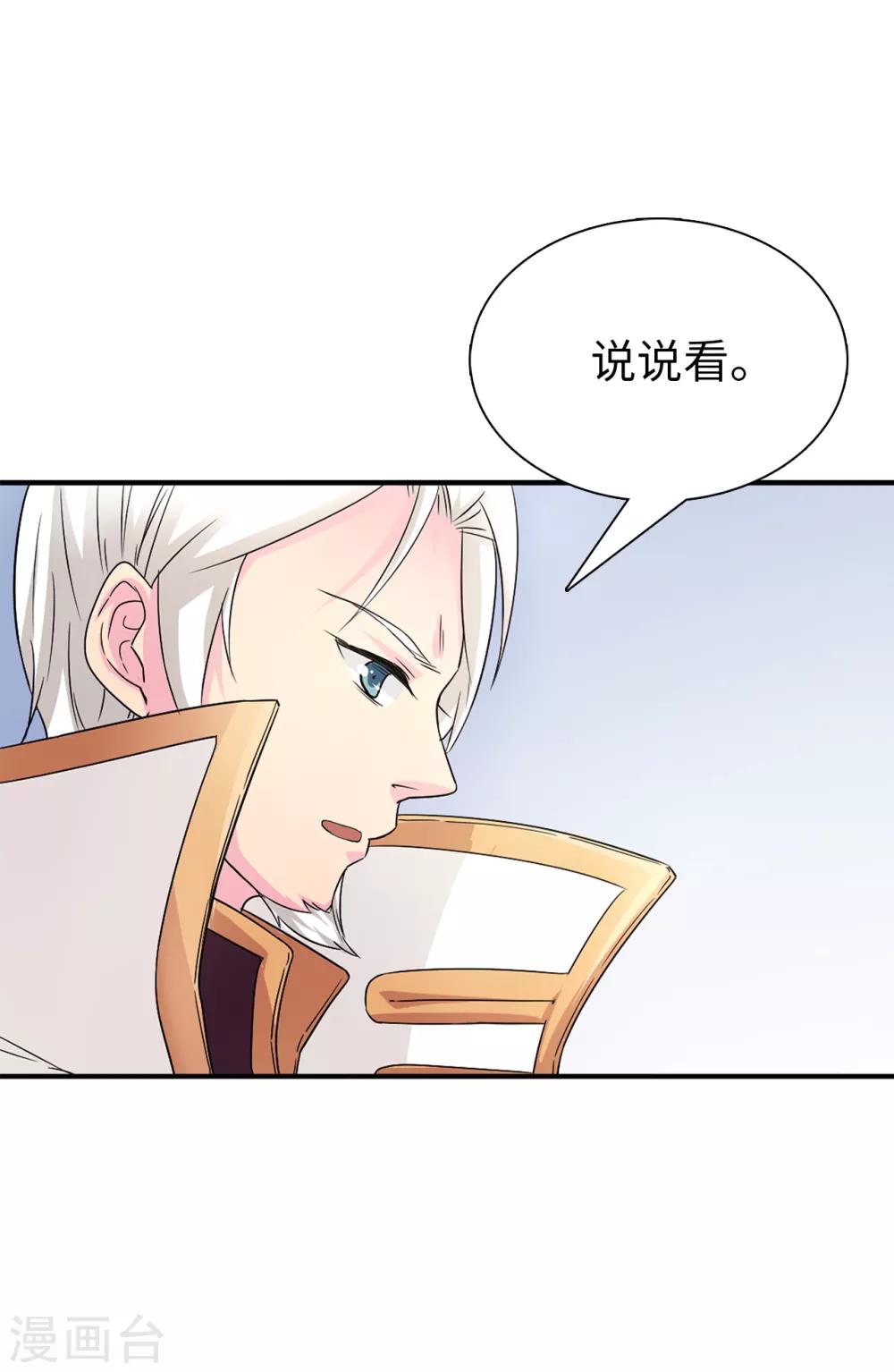 《皇子的天降未婚妻》第52话 不该沉溺于过去 第7页