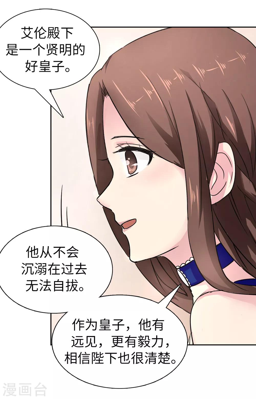 《皇子的天降未婚妻》第52话 不该沉溺于过去 第8页