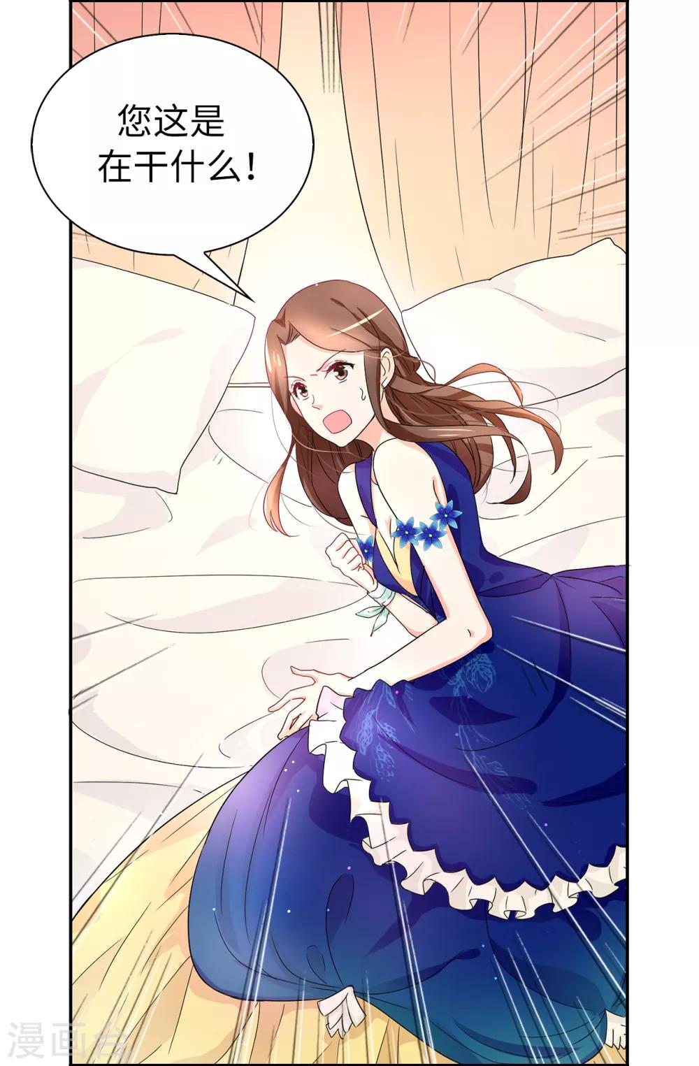 《皇子的天降未婚妻》第55话 我警告过你不许接近她！ 第10页