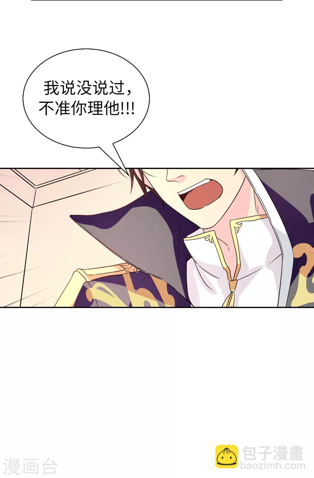 《皇子的天降未婚妻》第55话 我警告过你不许接近她！ 第11页