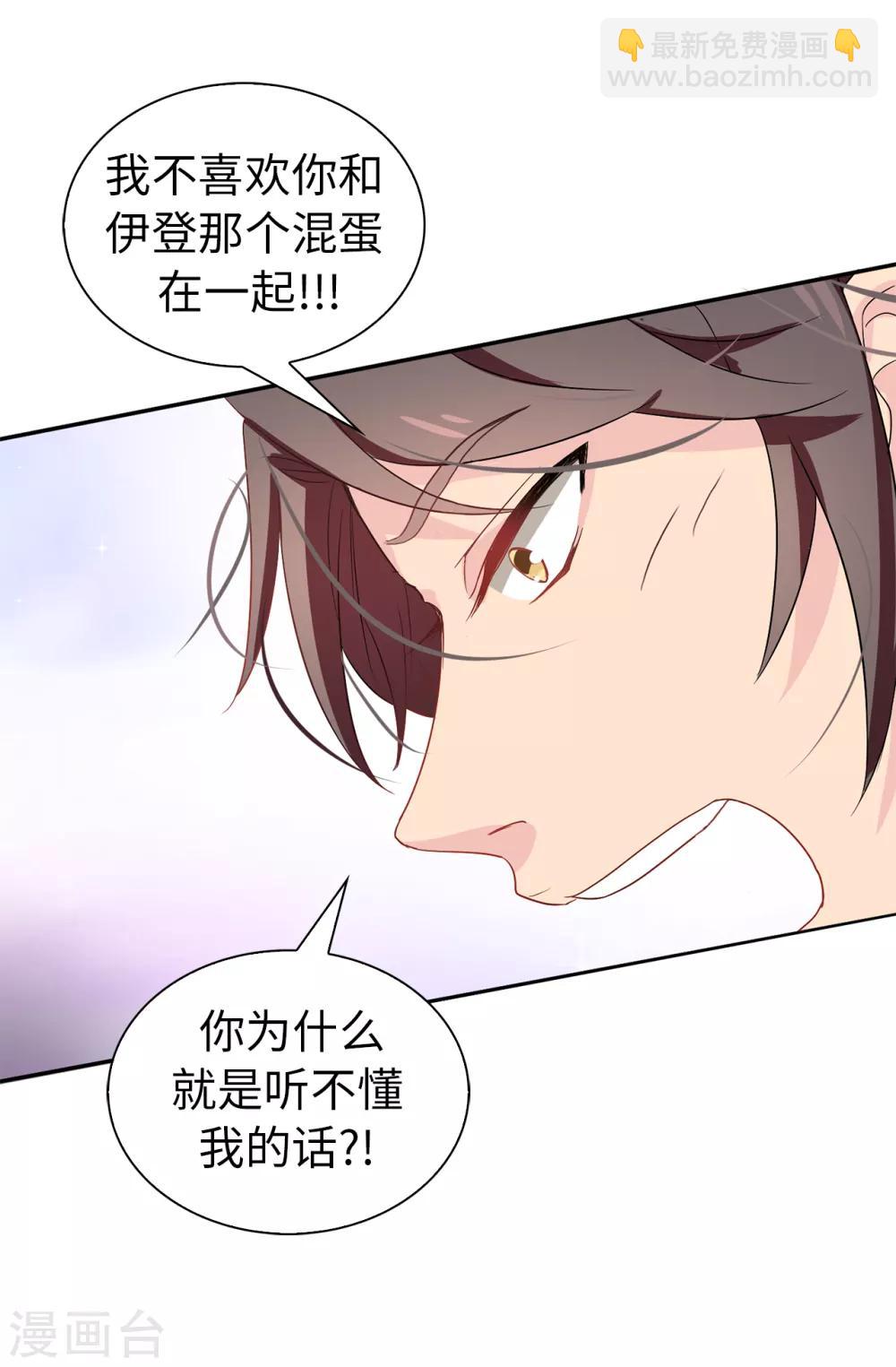 《皇子的天降未婚妻》第55话 我警告过你不许接近她！ 第12页