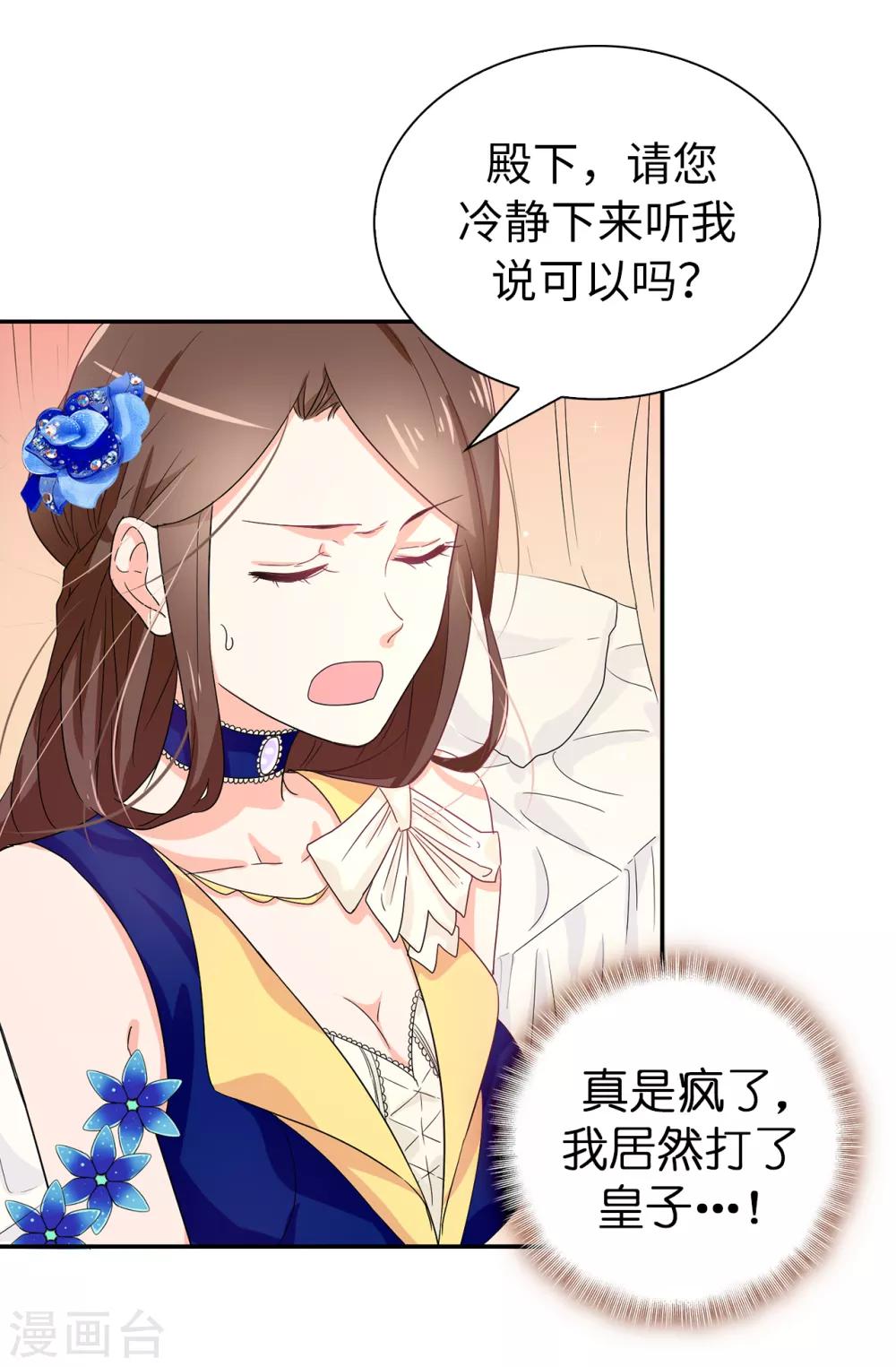 《皇子的天降未婚妻》第55话 我警告过你不许接近她！ 第17页