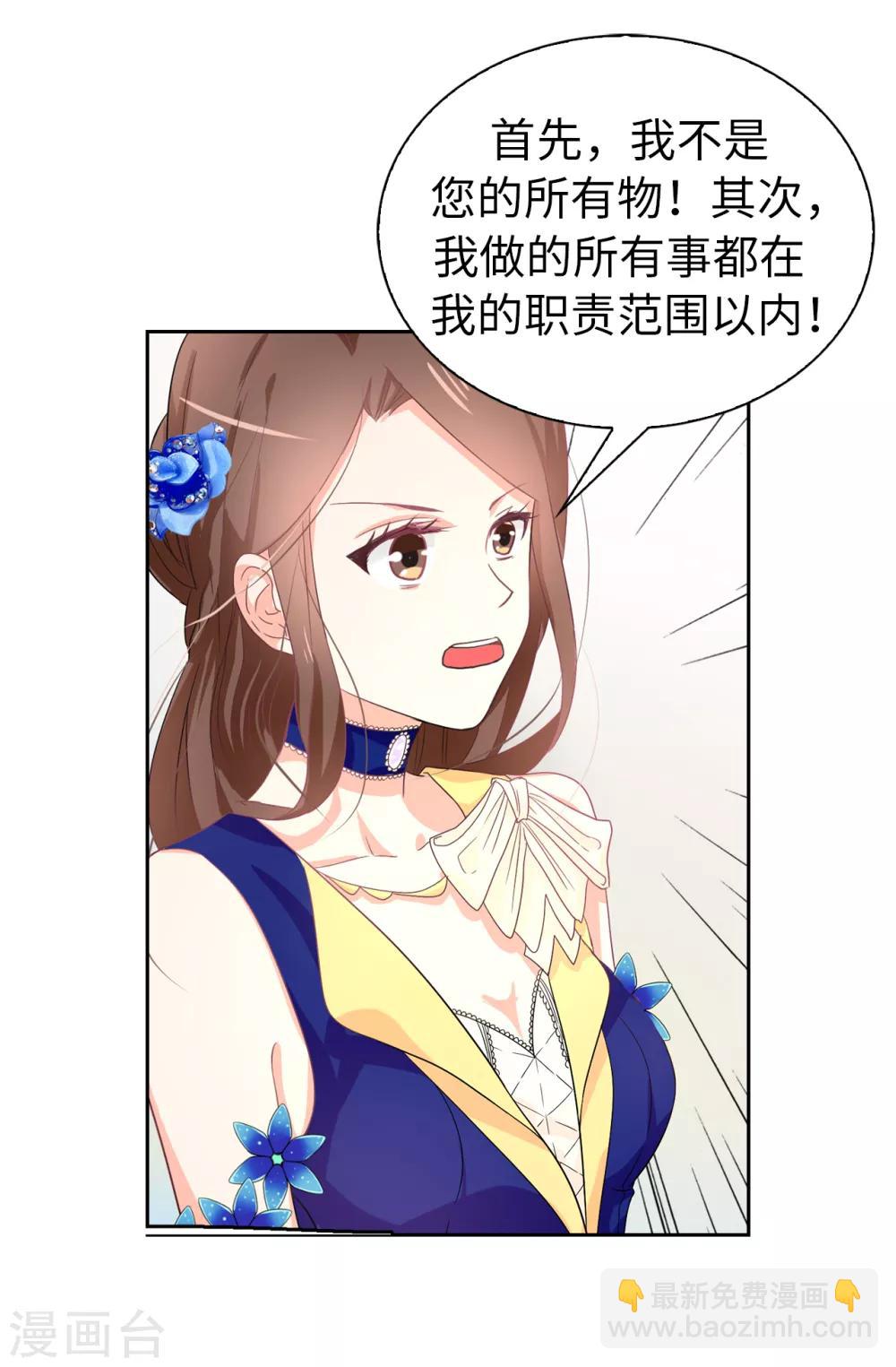 《皇子的天降未婚妻》第55话 我警告过你不许接近她！ 第18页