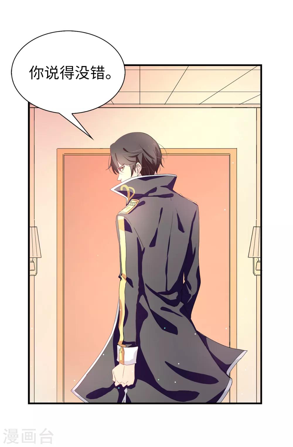 《皇子的天降未婚妻》第55话 我警告过你不许接近她！ 第21页