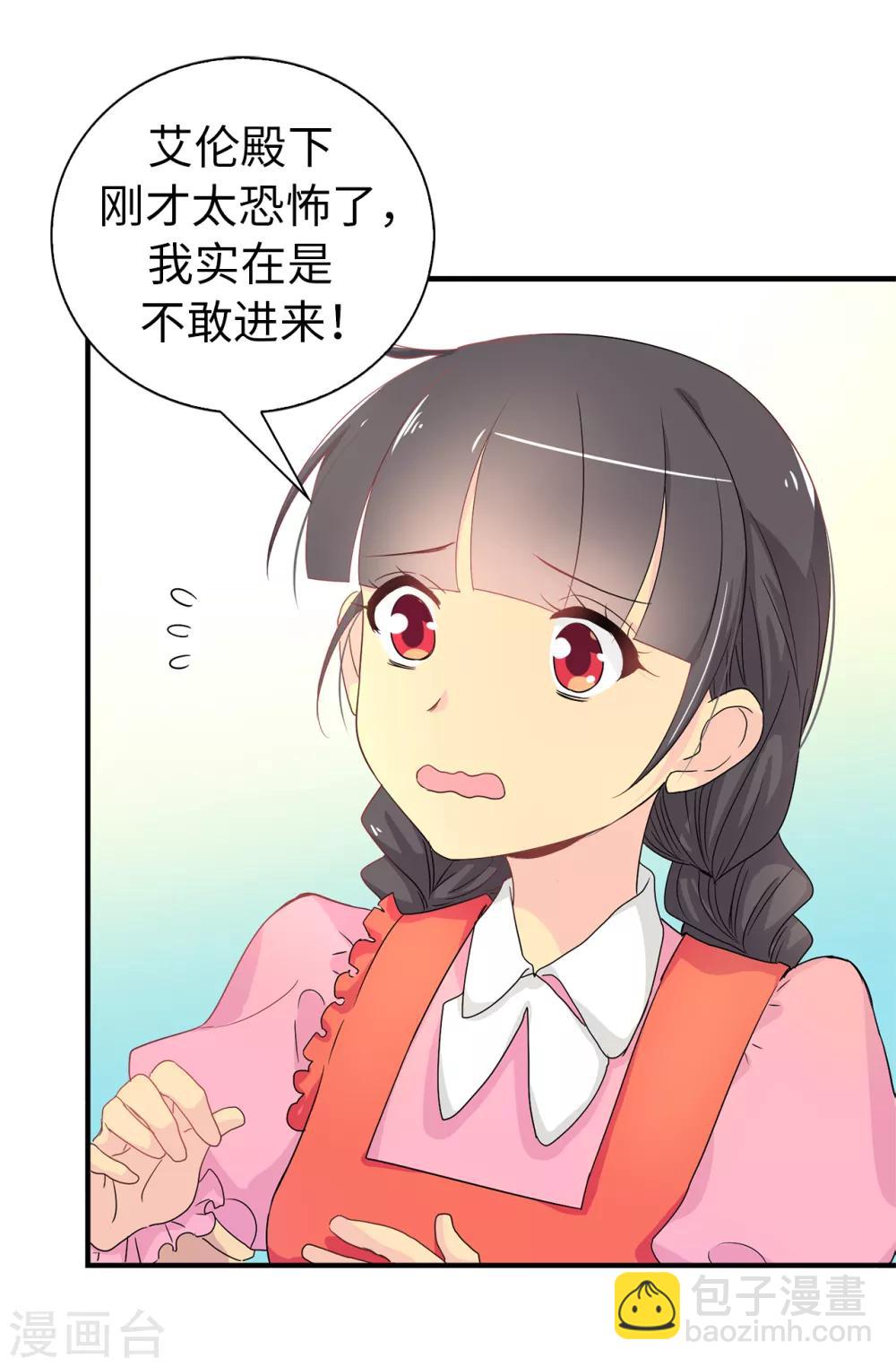 《皇子的天降未婚妻》第55话 我警告过你不许接近她！ 第24页