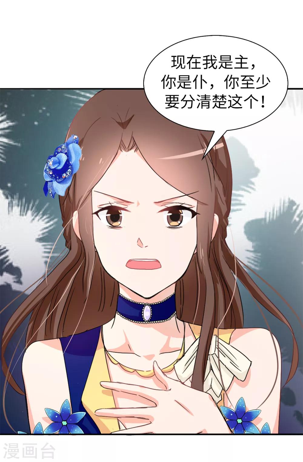 《皇子的天降未婚妻》第55话 我警告过你不许接近她！ 第28页