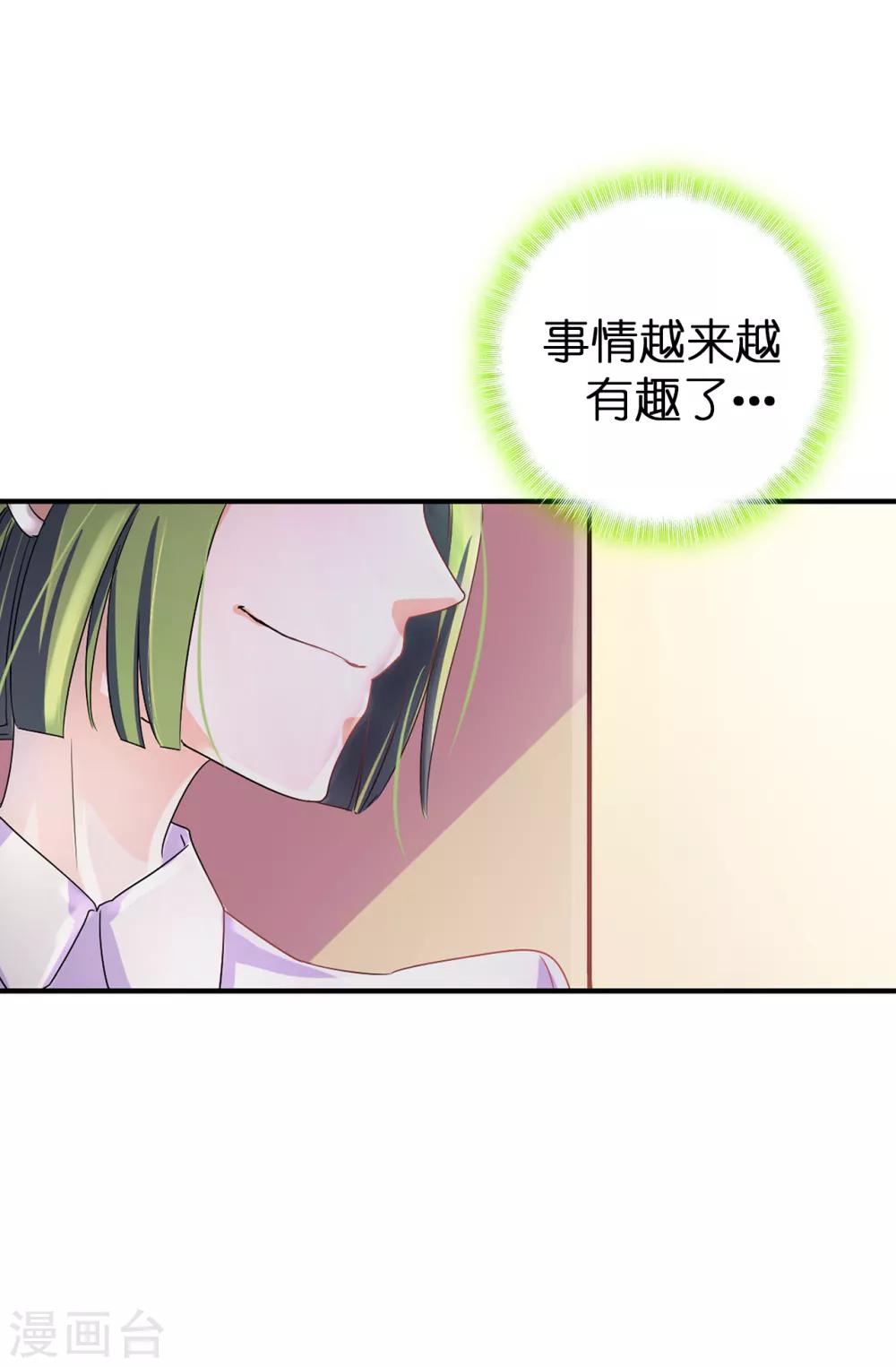 《皇子的天降未婚妻》第55话 我警告过你不许接近她！ 第29页