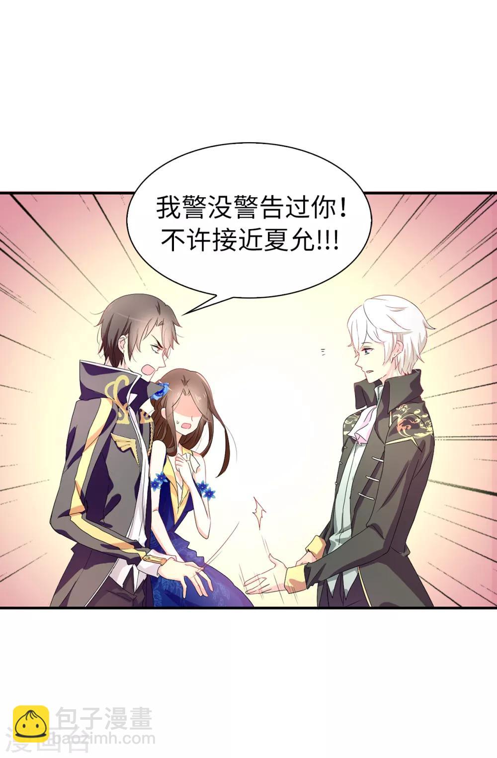 《皇子的天降未婚妻》第55话 我警告过你不许接近她！ 第3页