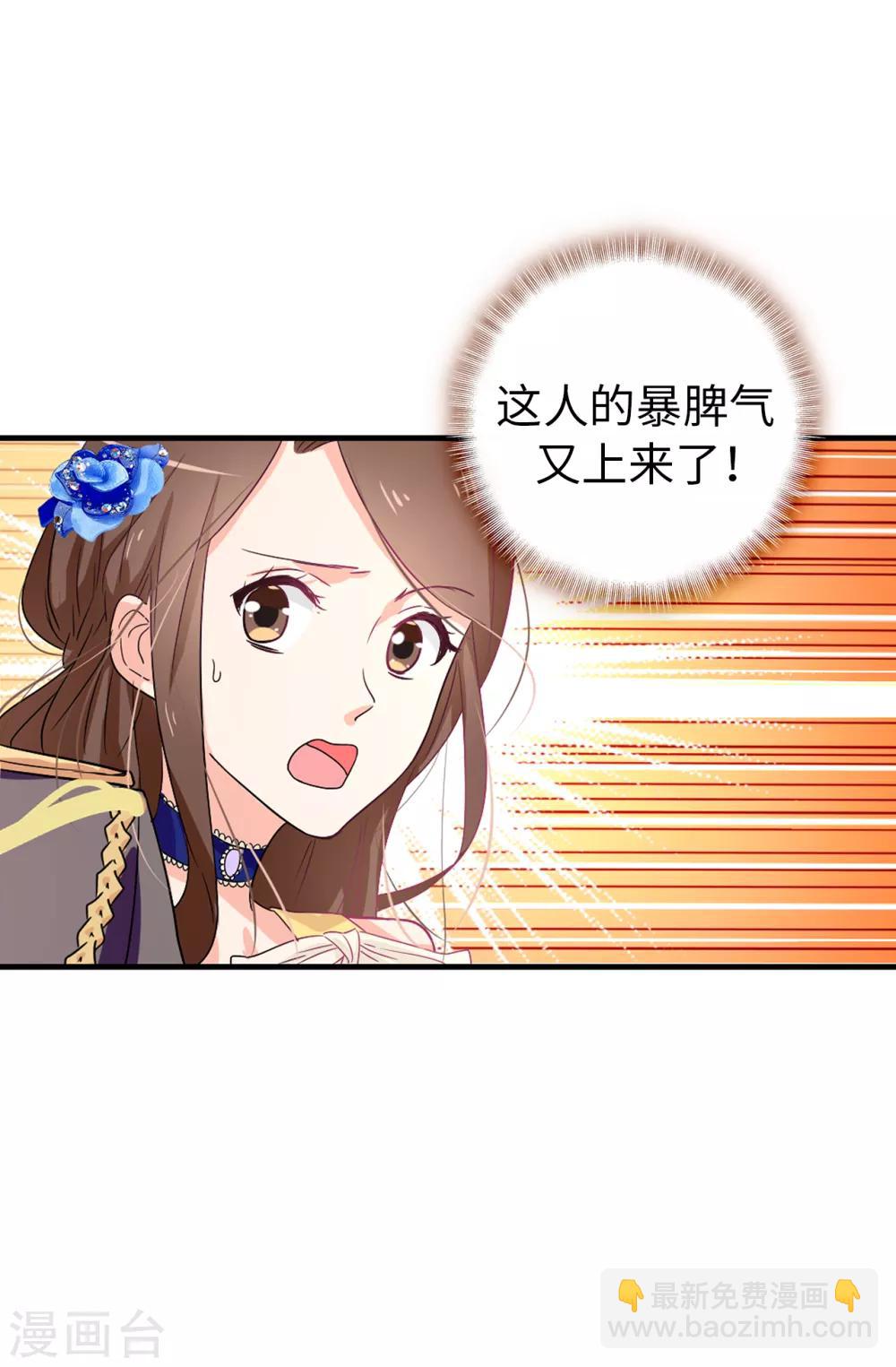 《皇子的天降未婚妻》第55话 我警告过你不许接近她！ 第4页