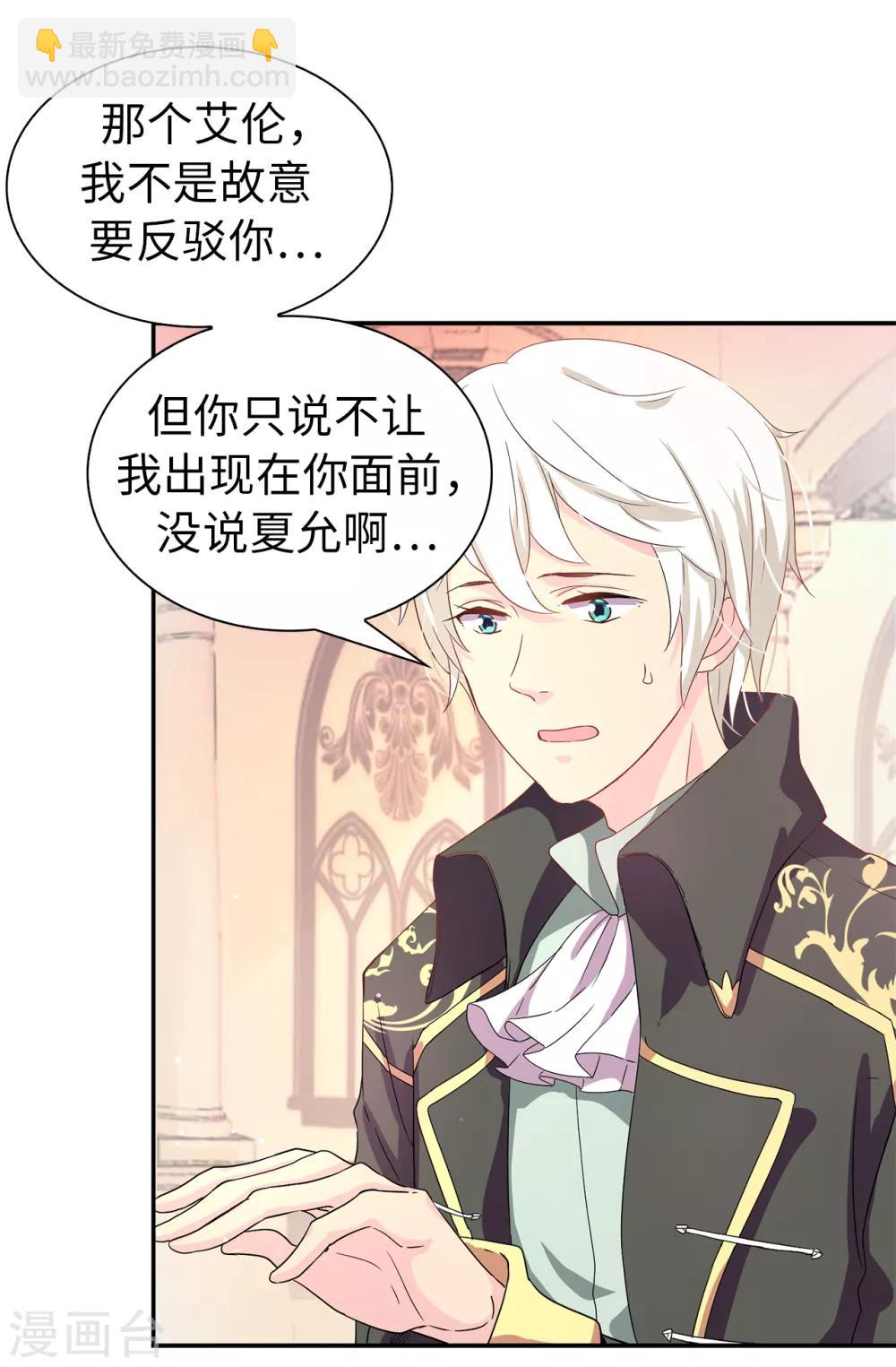 《皇子的天降未婚妻》第55话 我警告过你不许接近她！ 第5页