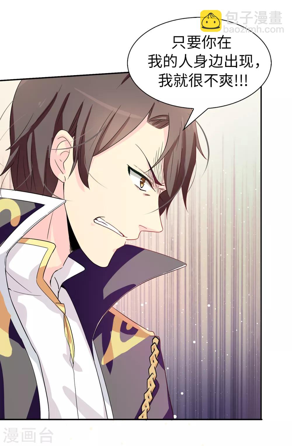 《皇子的天降未婚妻》第55话 我警告过你不许接近她！ 第6页