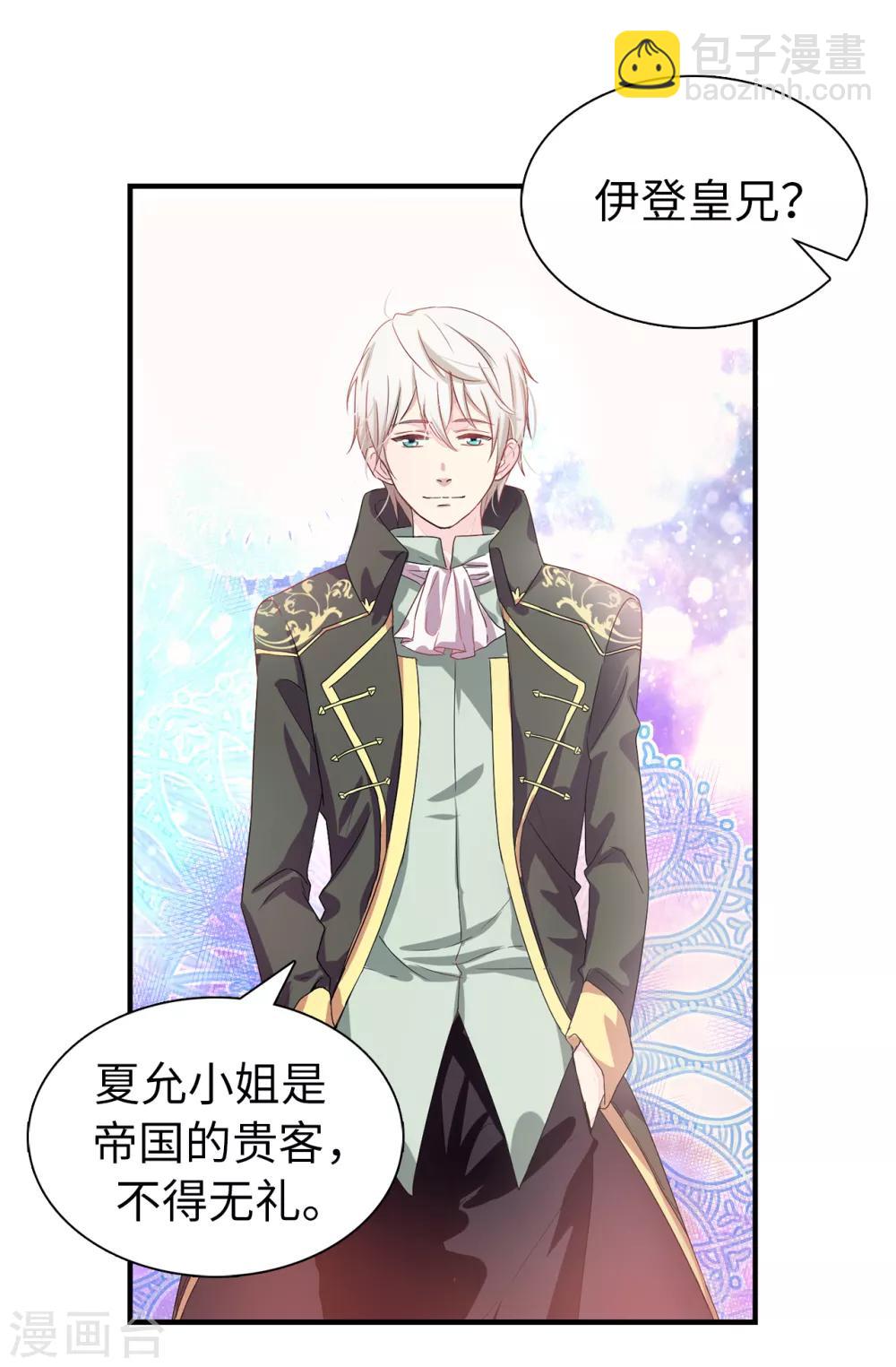 《皇子的天降未婚妻》第53话 母子间的密谋 第11页