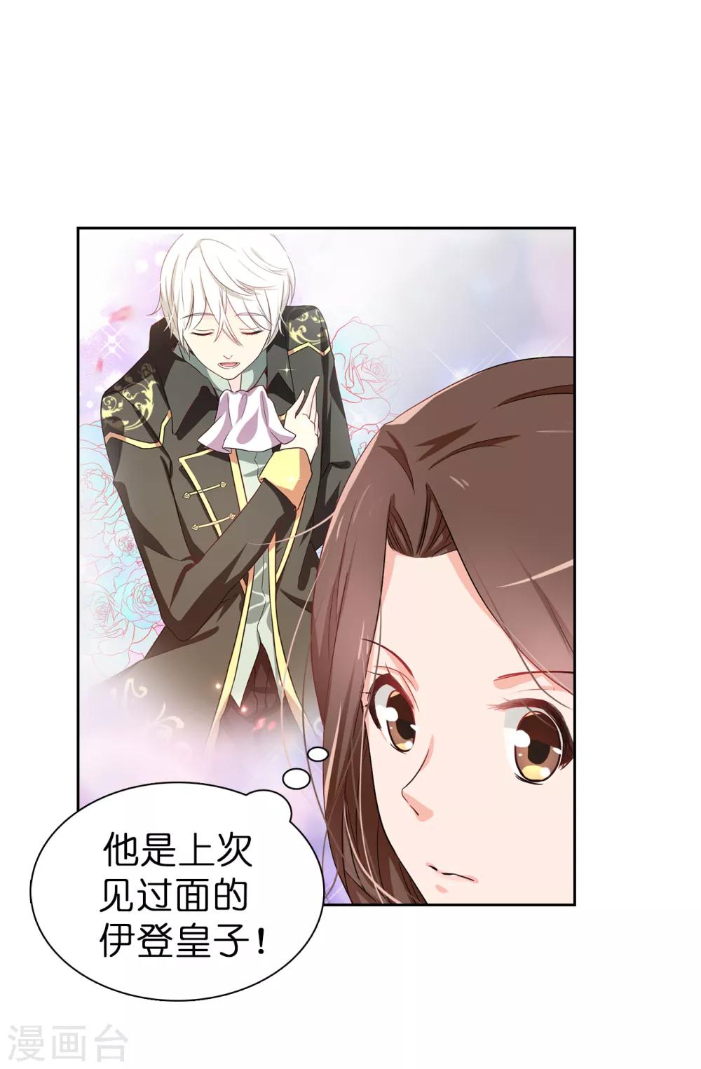 《皇子的天降未婚妻》第53话 母子间的密谋 第12页