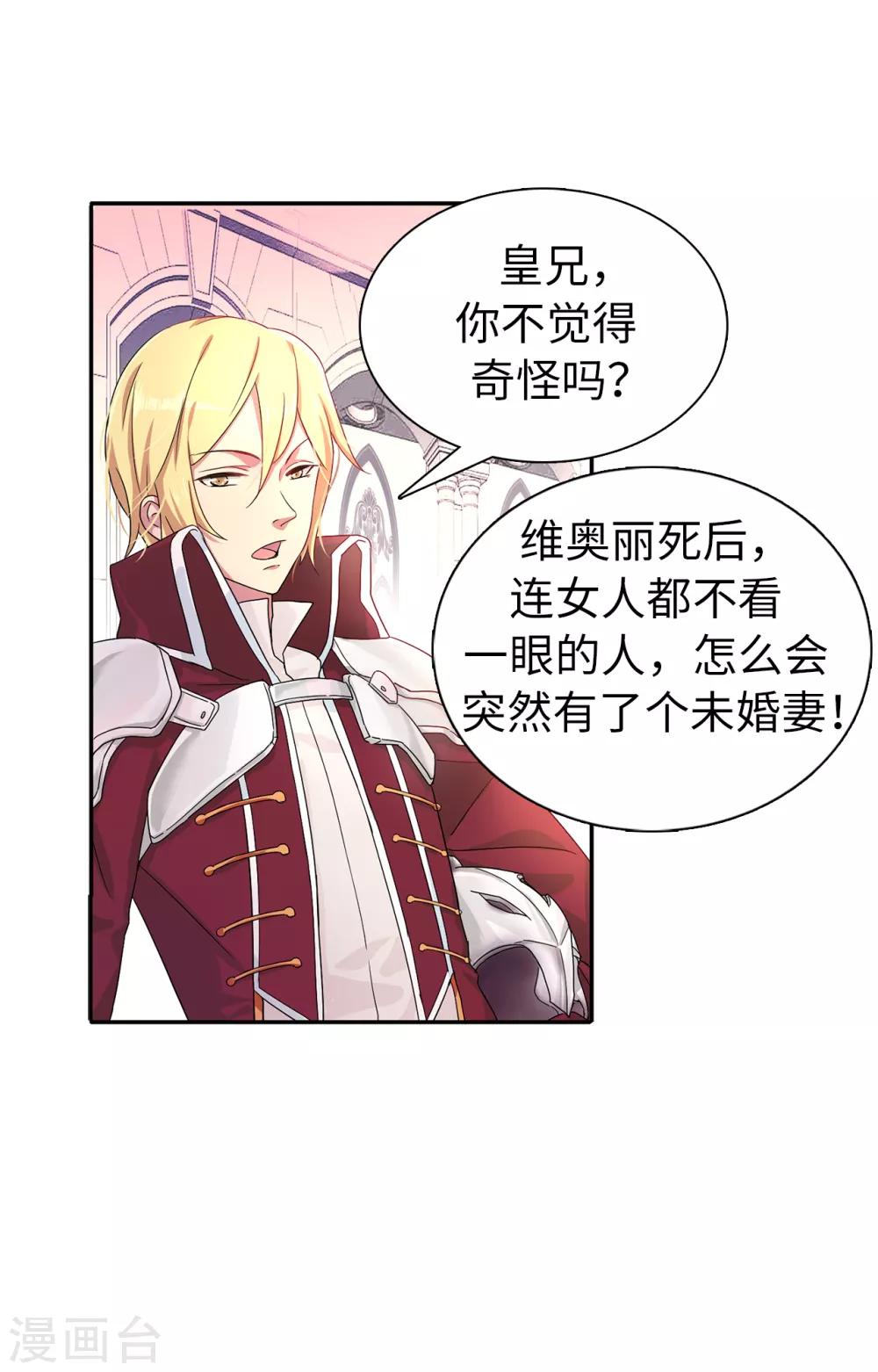 《皇子的天降未婚妻》第53话 母子间的密谋 第13页