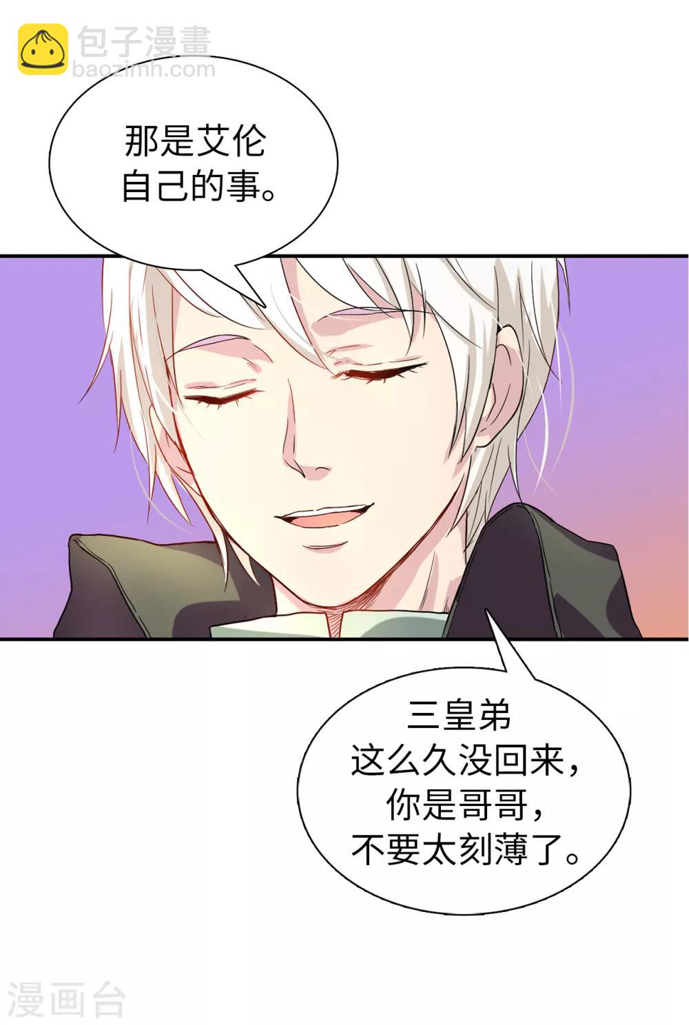 《皇子的天降未婚妻》第53话 母子间的密谋 第14页