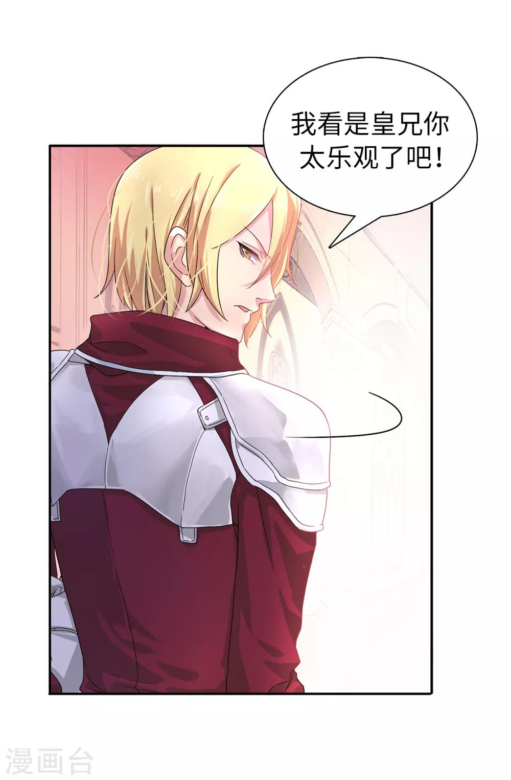 《皇子的天降未婚妻》第53话 母子间的密谋 第15页
