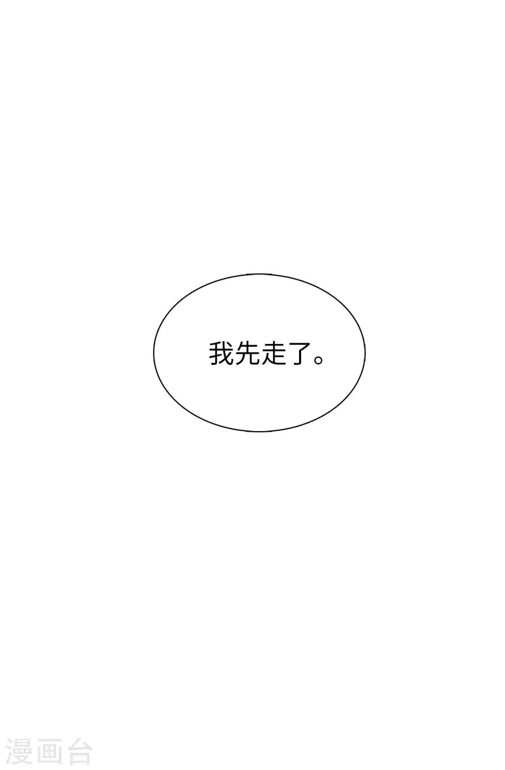 《皇子的天降未婚妻》第53话 母子间的密谋 第16页